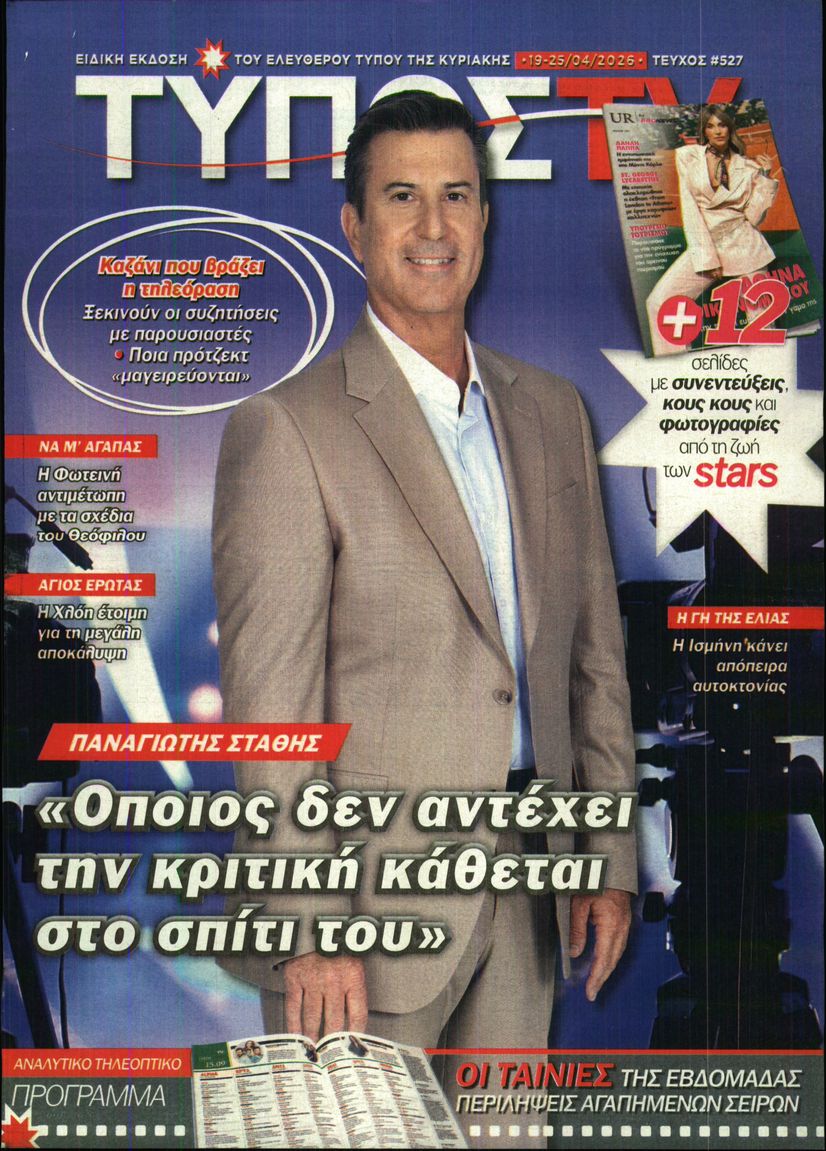 Πρωτοσέλιδο εφημερίδας