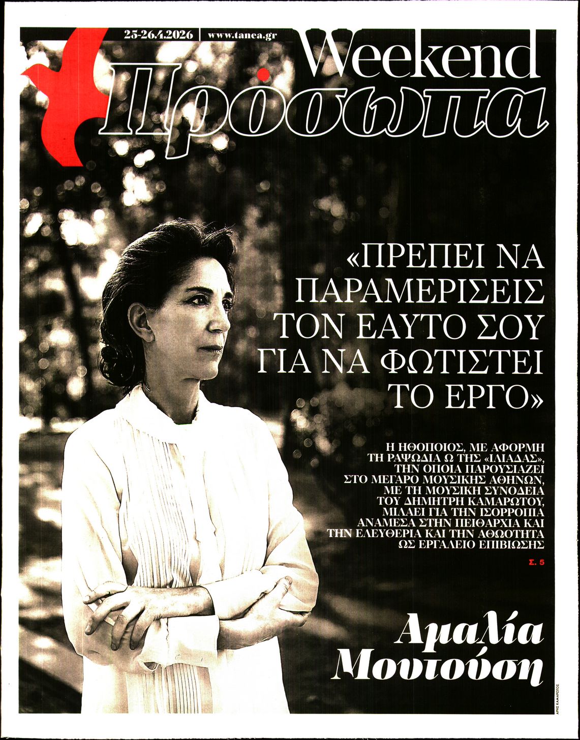 Πρωτοσέλιδο εφημερίδας