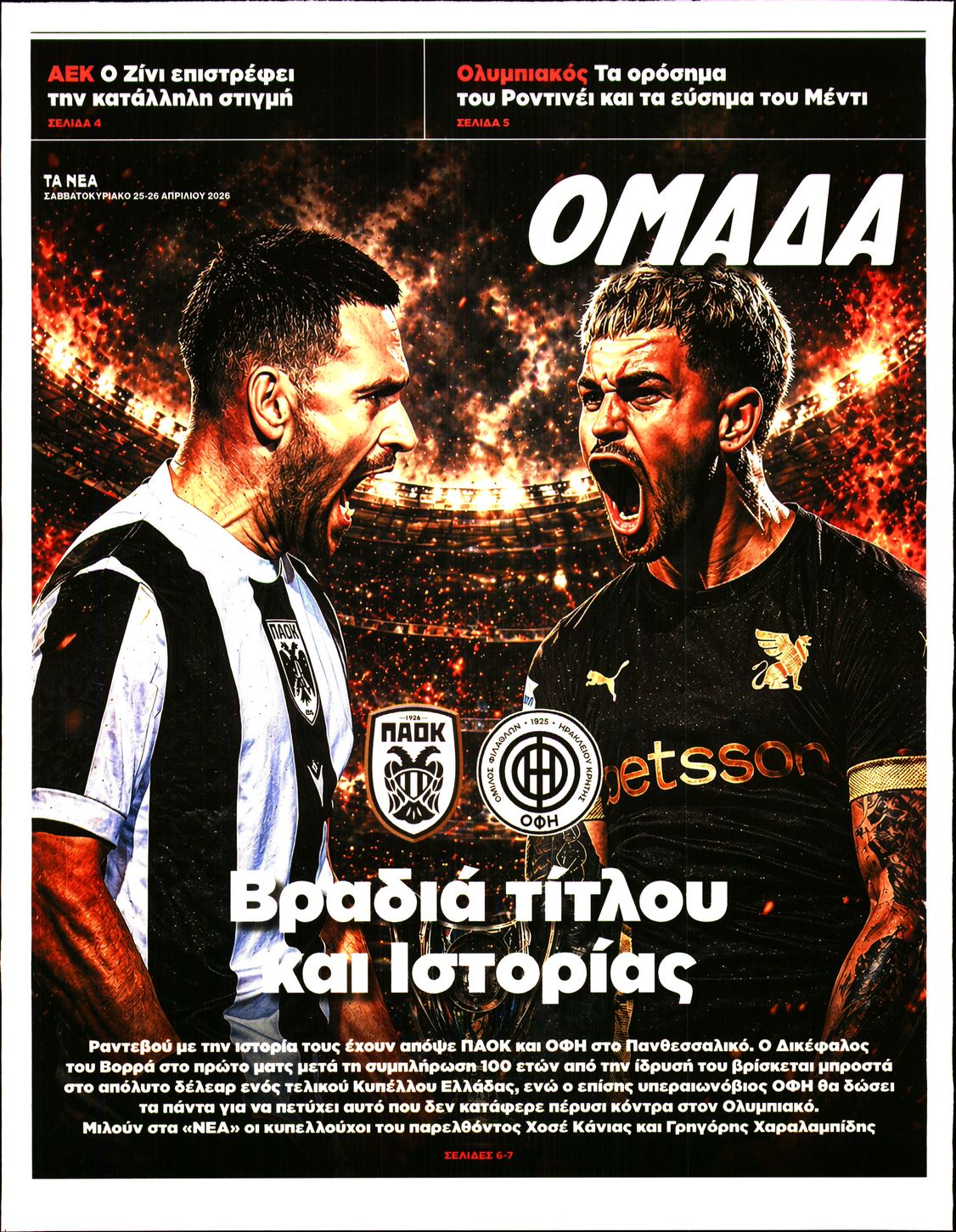 Πρωτοσέλιδο εφημερίδας