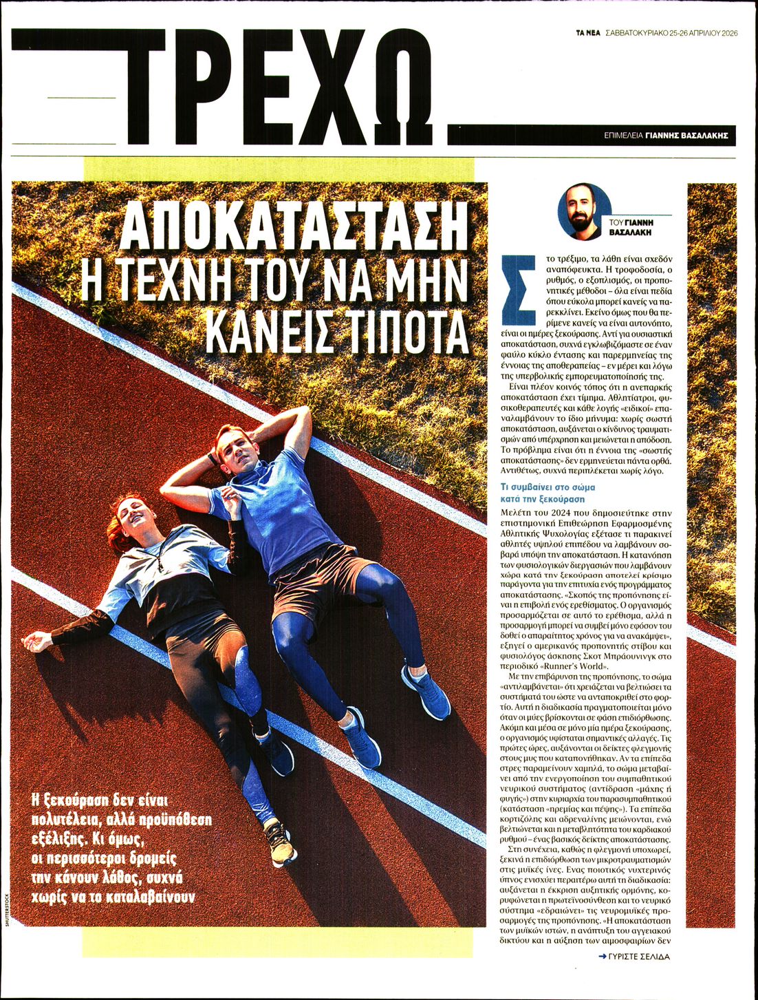 Πρωτοσέλιδο εφημερίδας