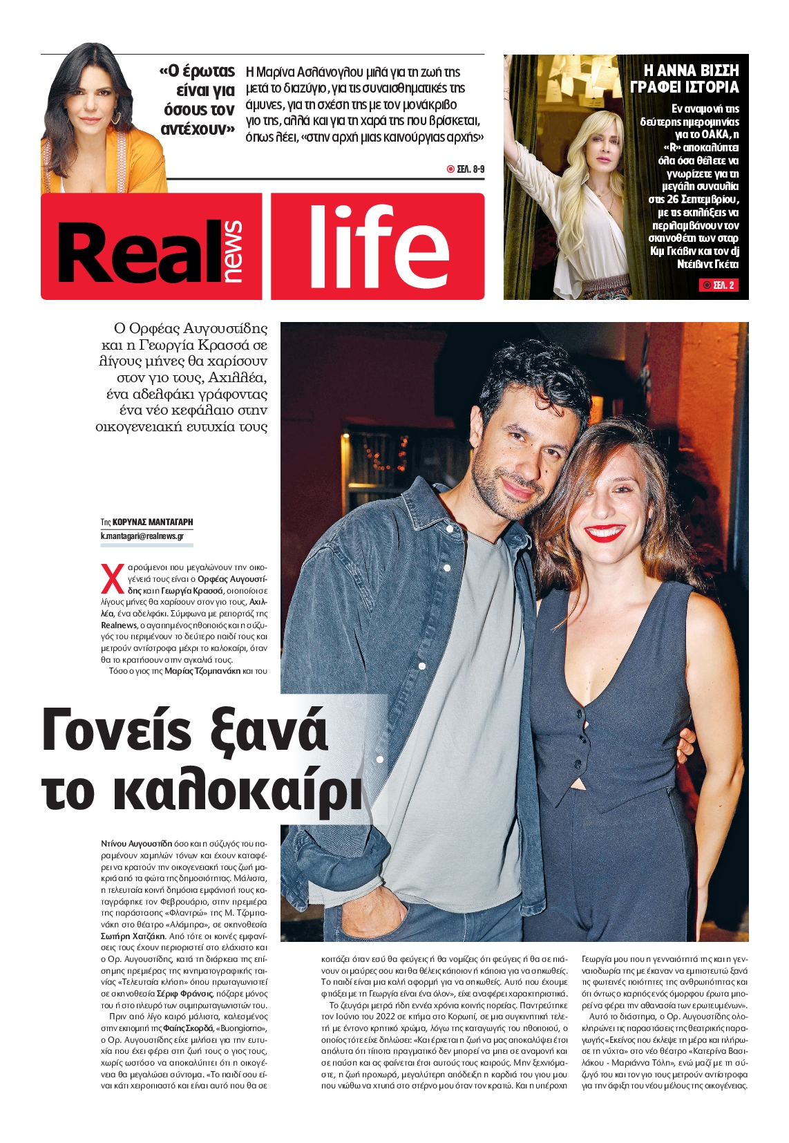 Πρωτοσέλιδο εφημερίδας
