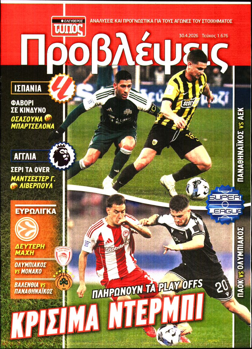 Πρωτοσέλιδο εφημερίδας