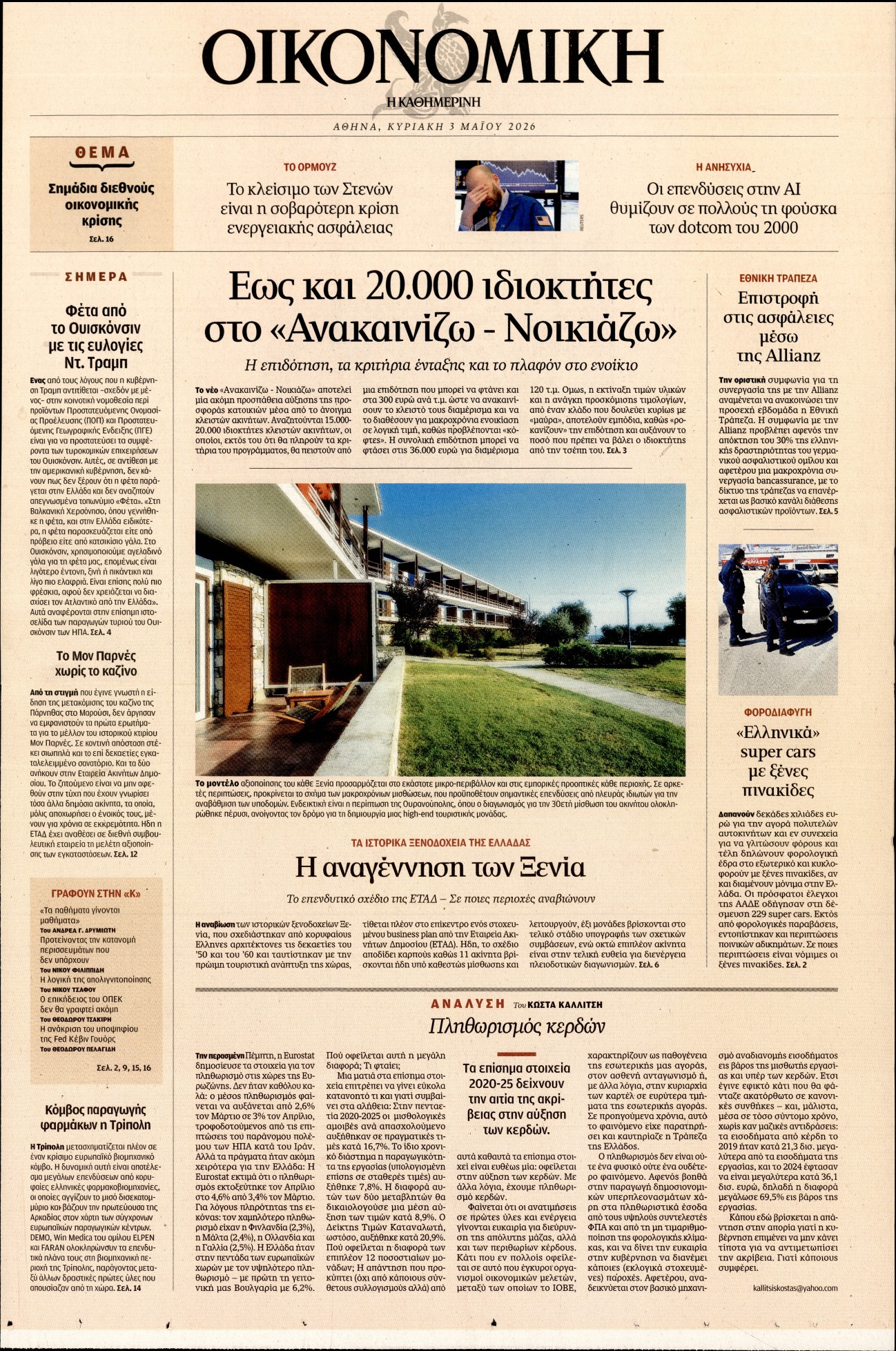 Πρωτοσέλιδο εφημερίδας