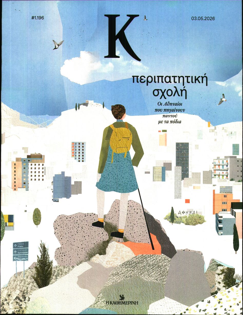 Πρωτοσέλιδο εφημερίδας