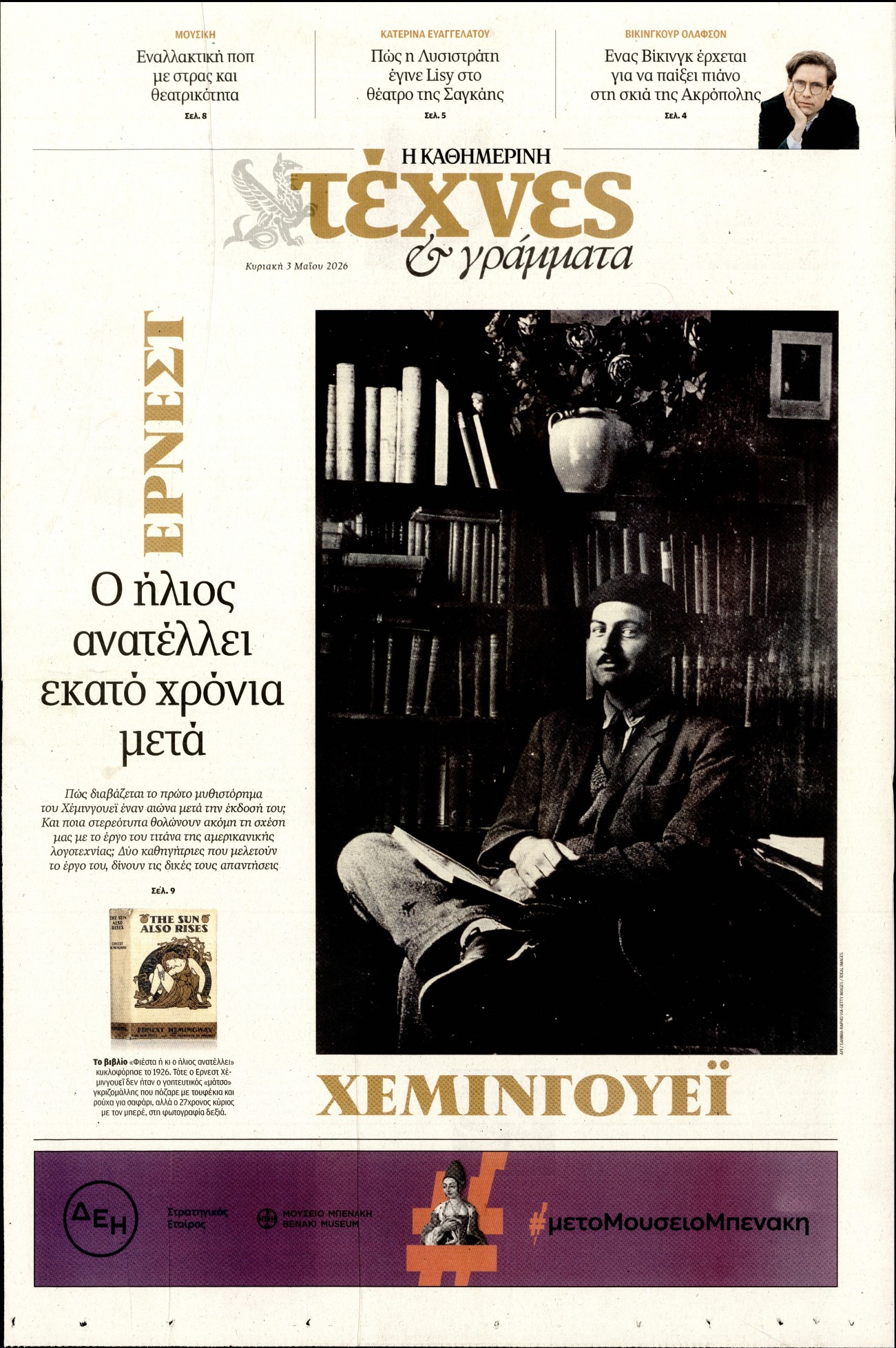 Πρωτοσέλιδο εφημερίδας