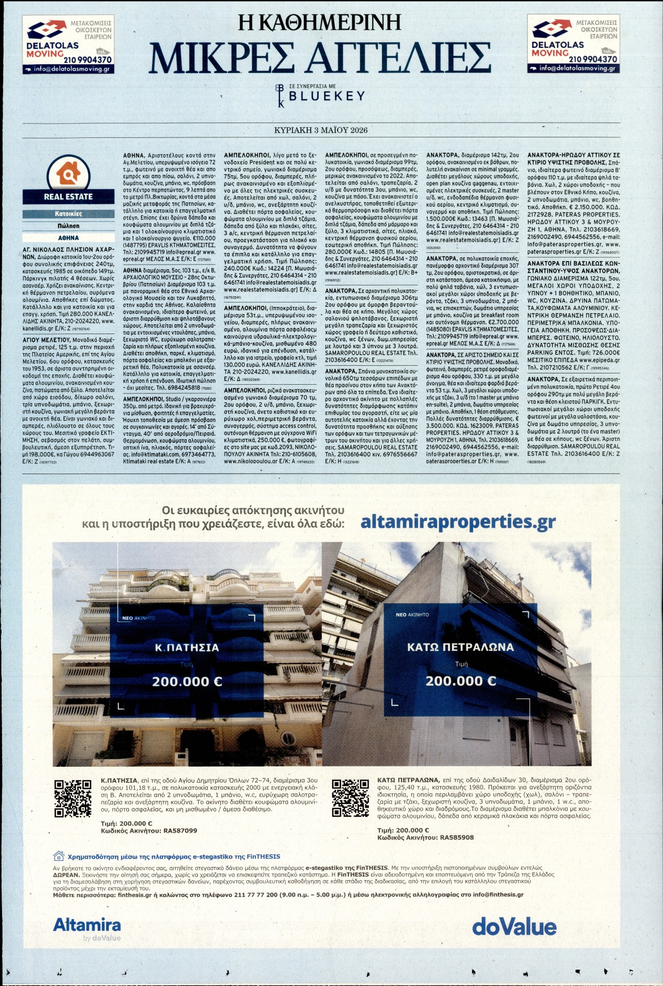 Πρωτοσέλιδο εφημερίδας