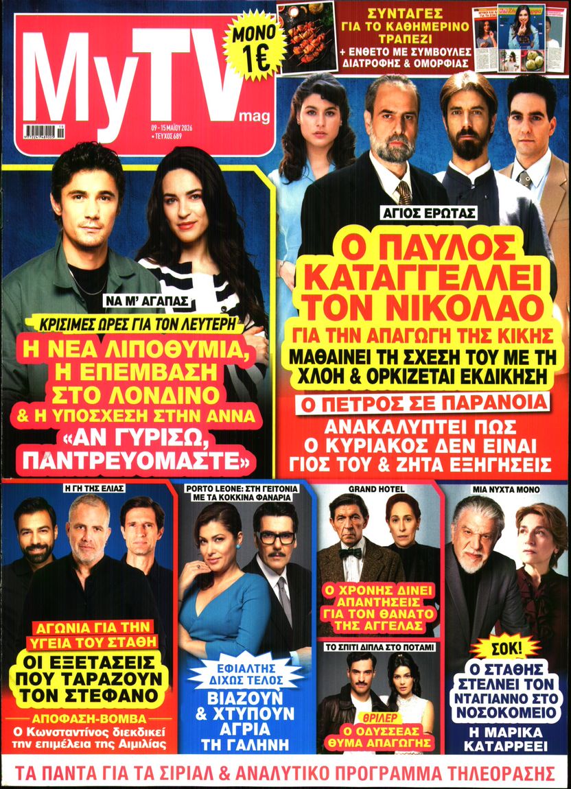 Πρωτοσέλιδο εφημερίδας