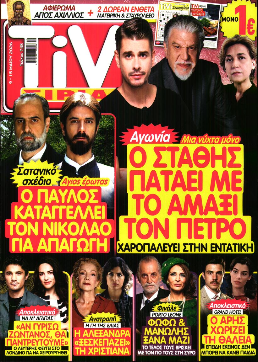 Πρωτοσέλιδο εφημερίδας