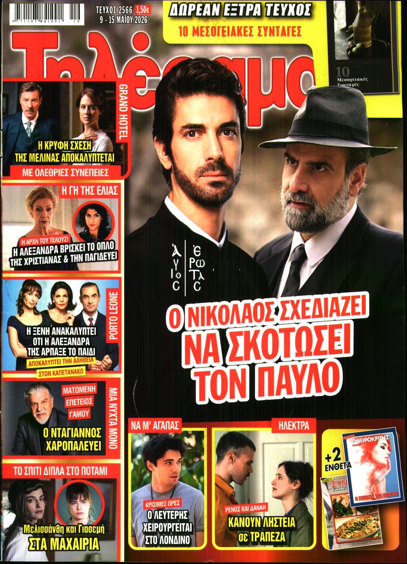 Πρωτοσέλιδο εφημερίδας