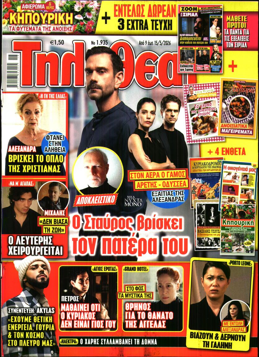 Πρωτοσέλιδο εφημερίδας