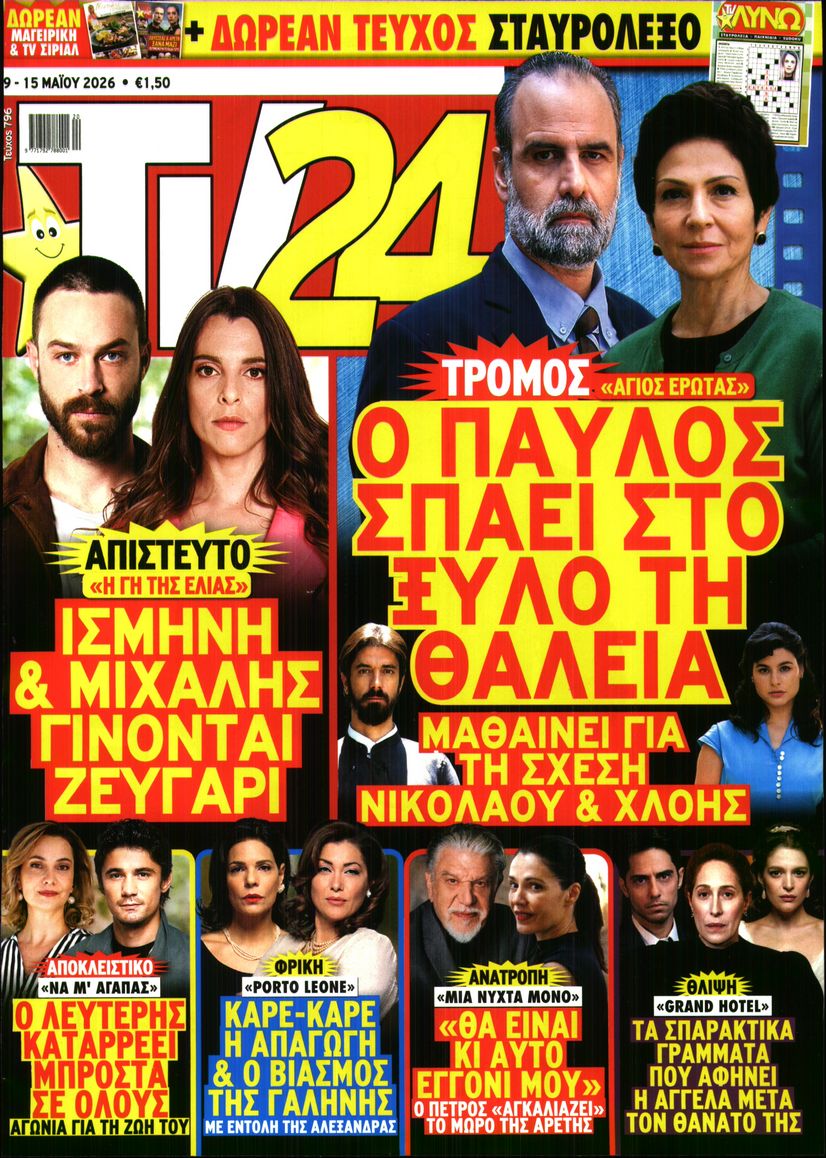 Πρωτοσέλιδο εφημερίδας