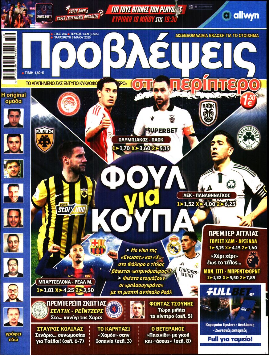 Πρωτοσέλιδο εφημερίδας