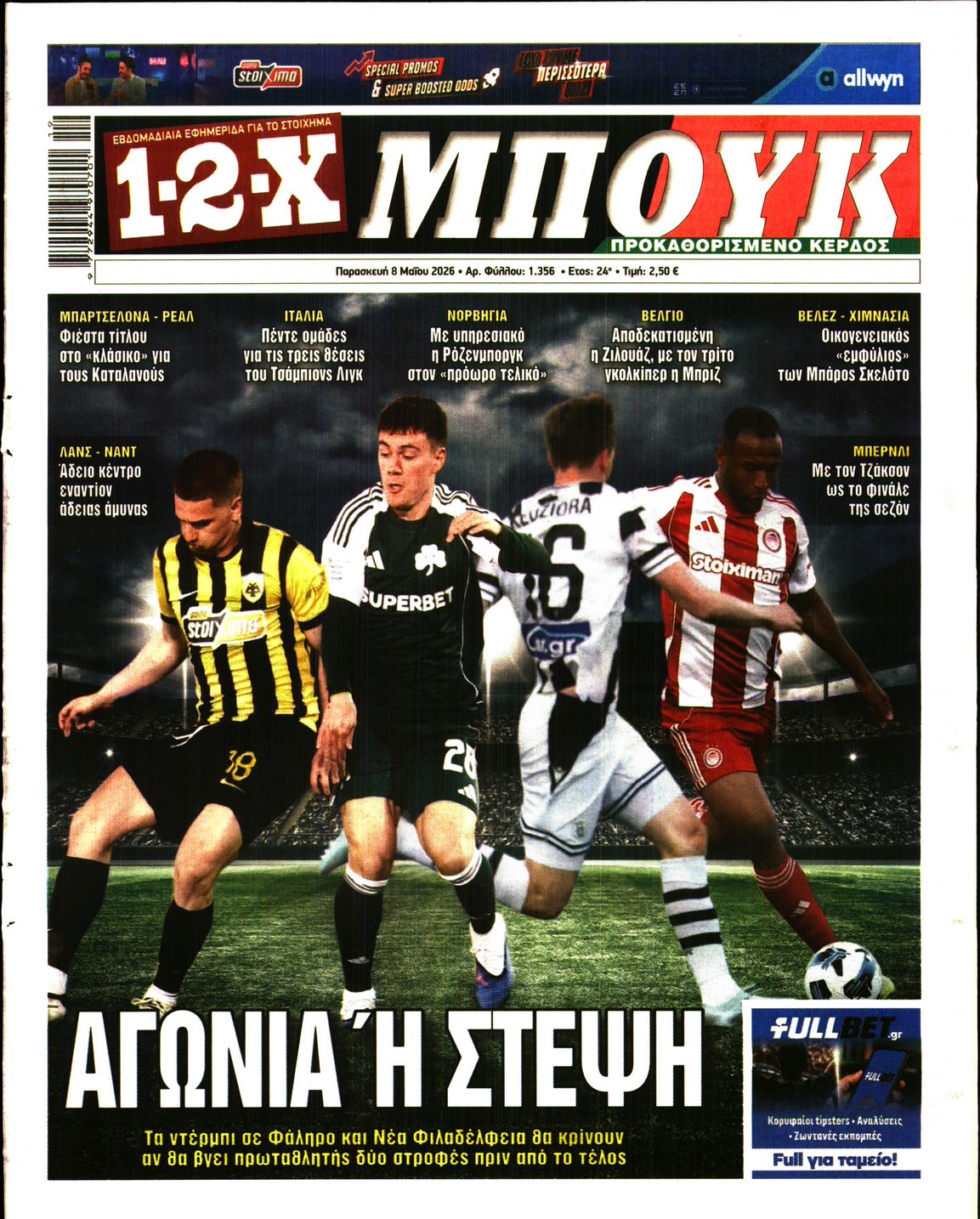 Πρωτοσέλιδο εφημερίδας