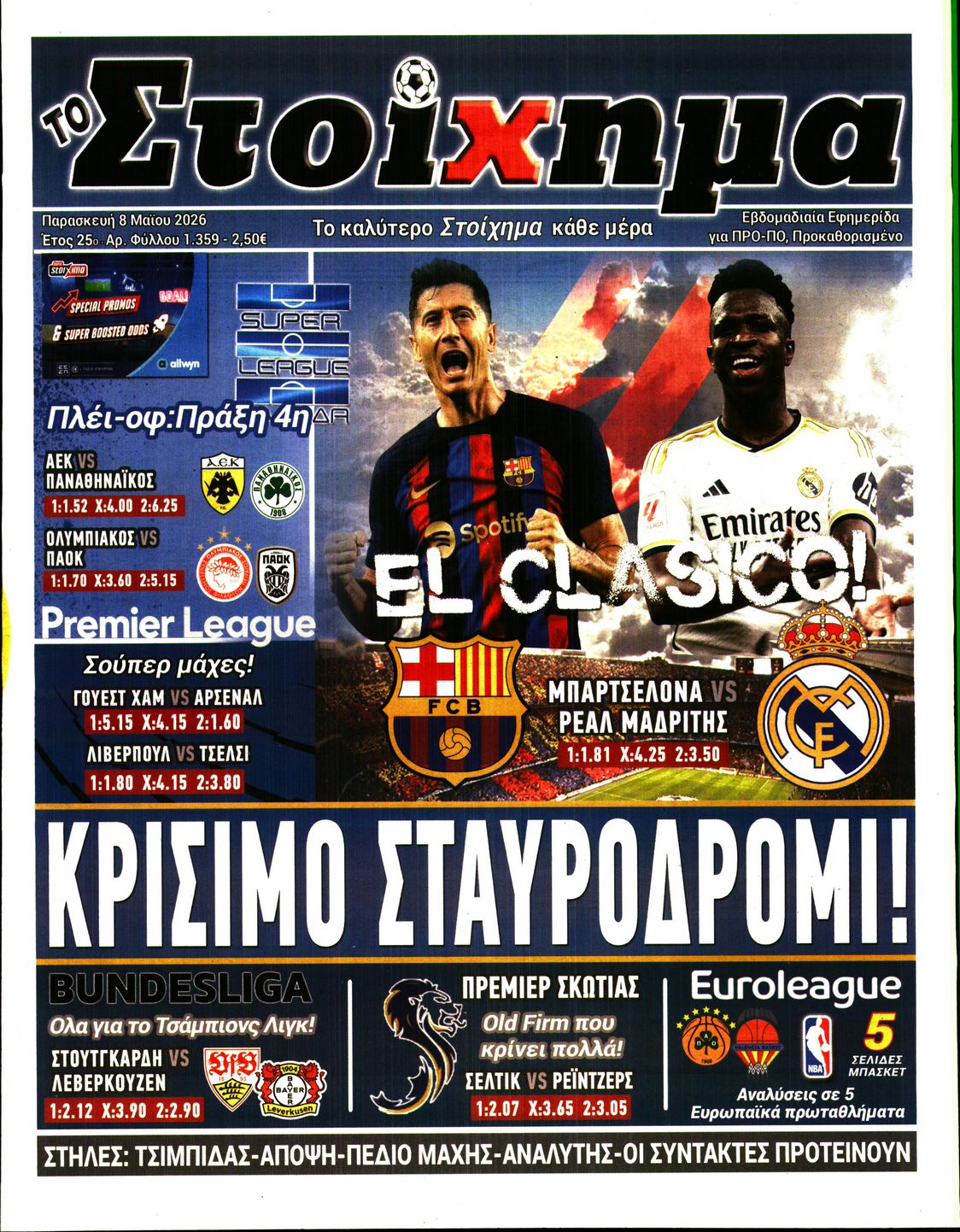 Πρωτοσέλιδο εφημερίδας