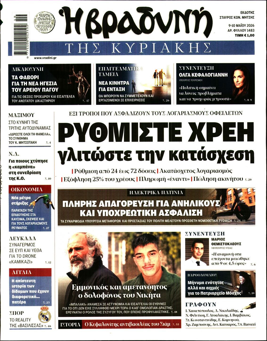 Πρωτοσέλιδο εφημερίδας