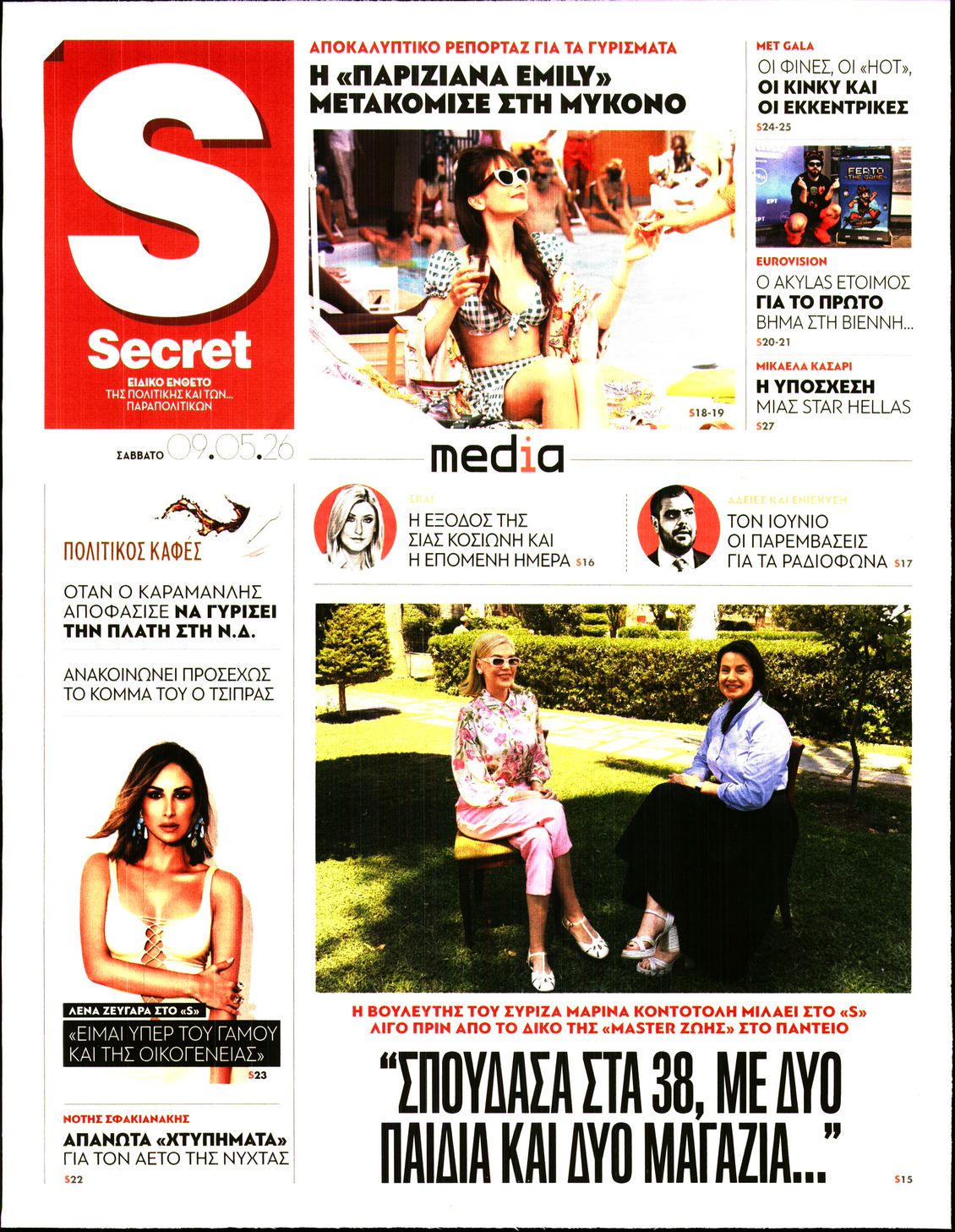 Πρωτοσέλιδο εφημερίδας