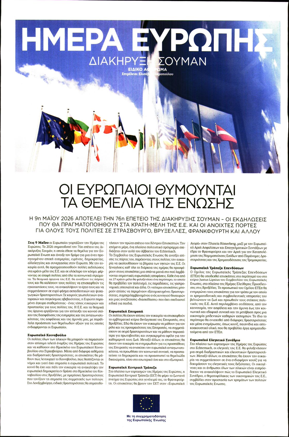 Πρωτοσέλιδο εφημερίδας