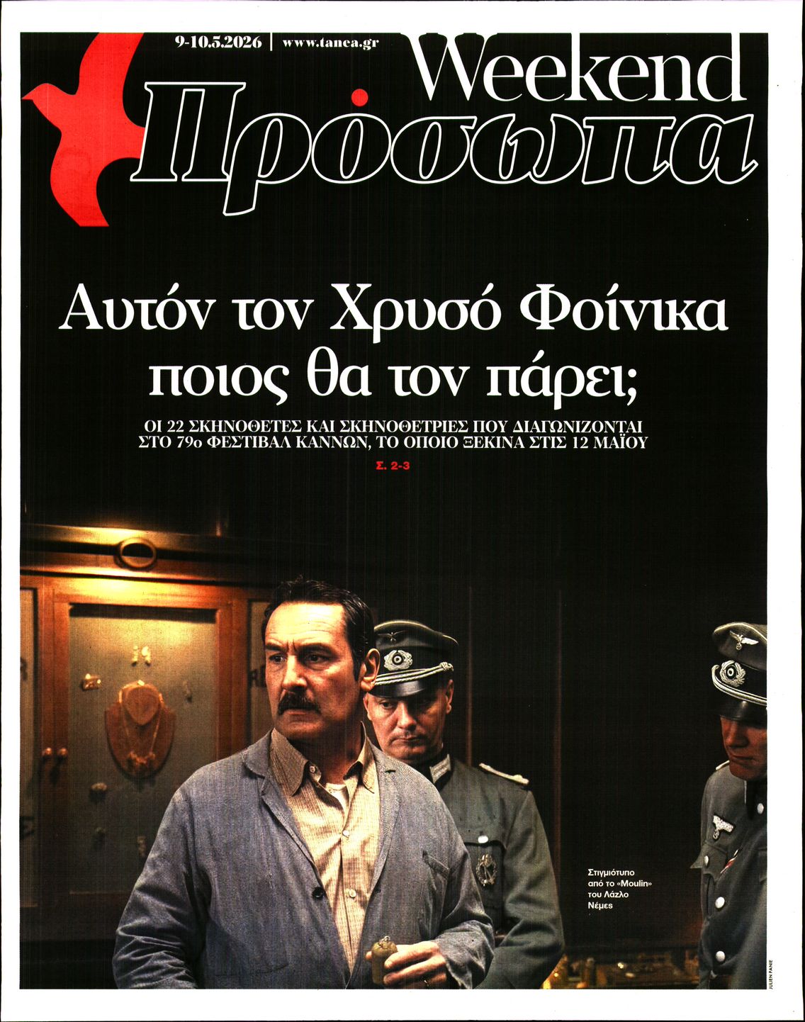 Πρωτοσέλιδο εφημερίδας