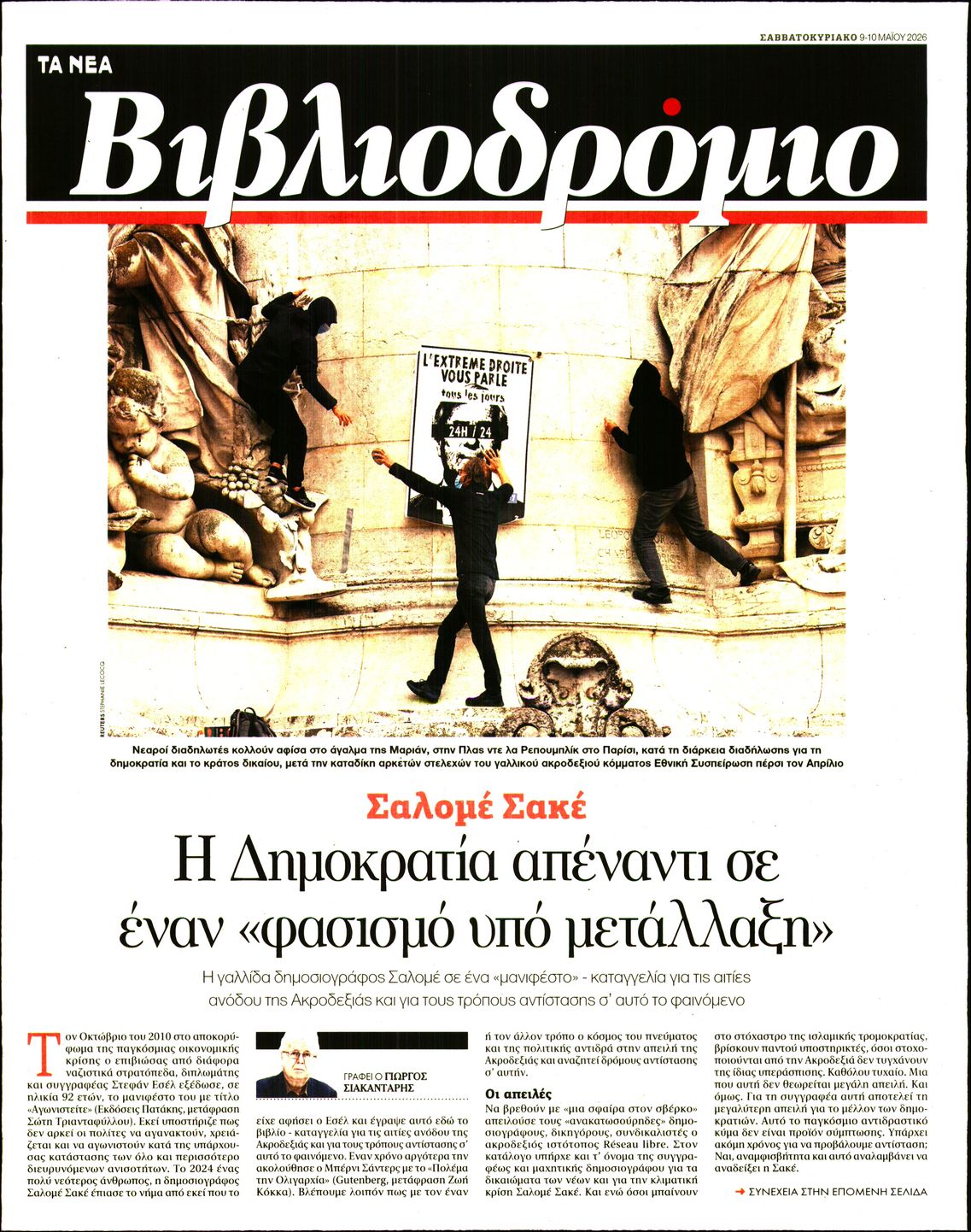 Πρωτοσέλιδο εφημερίδας