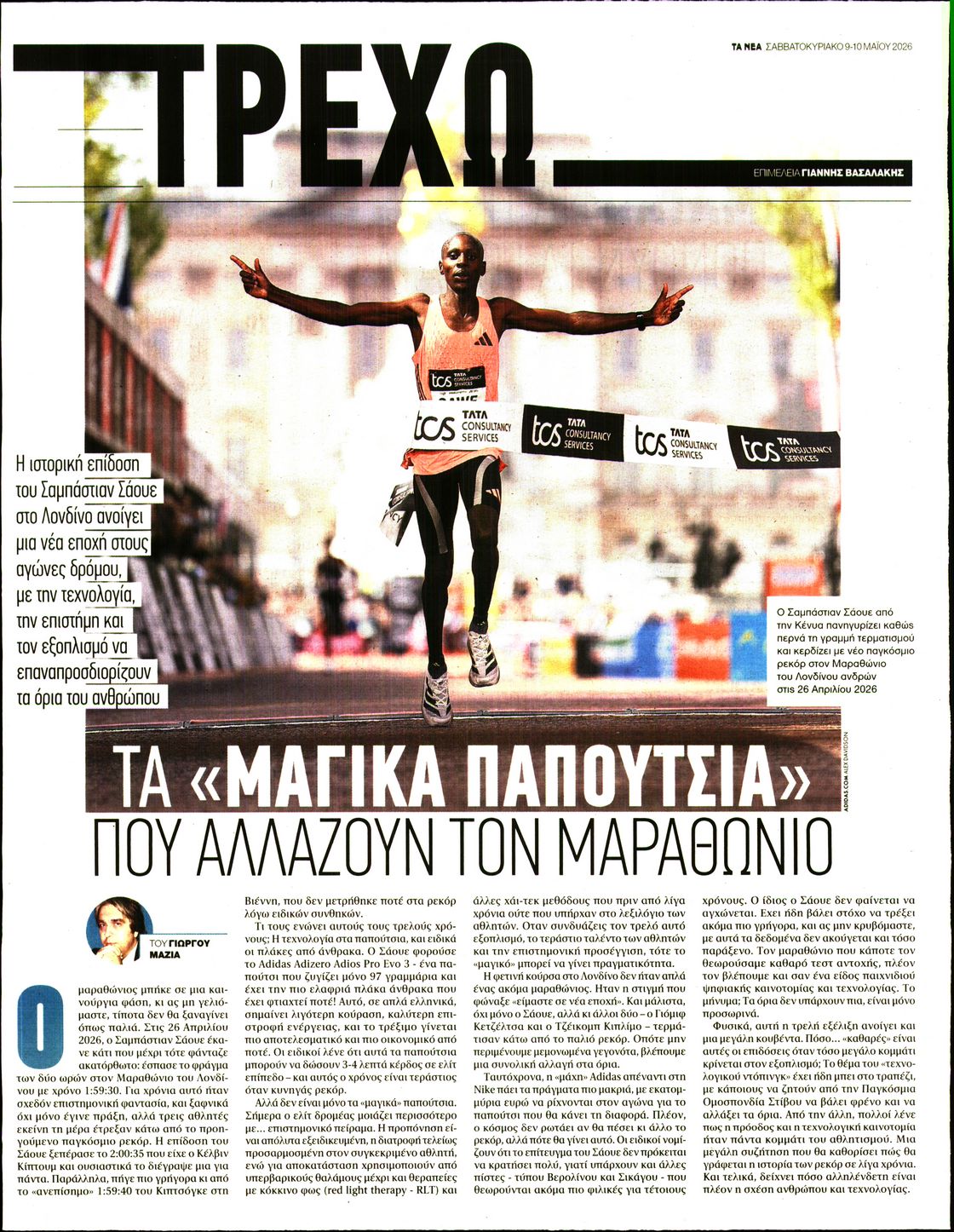 Πρωτοσέλιδο εφημερίδας
