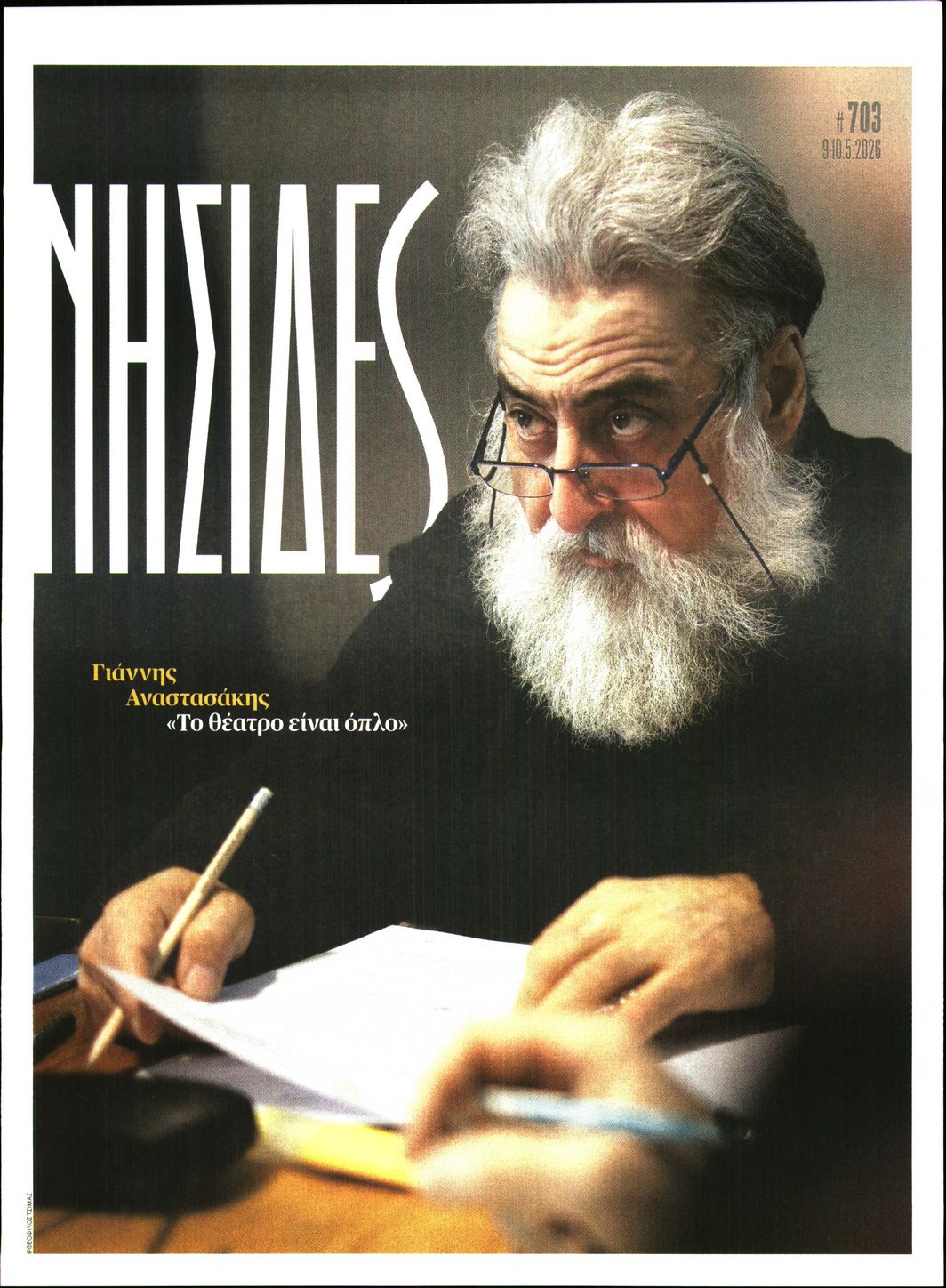 Πρωτοσέλιδο εφημερίδας
