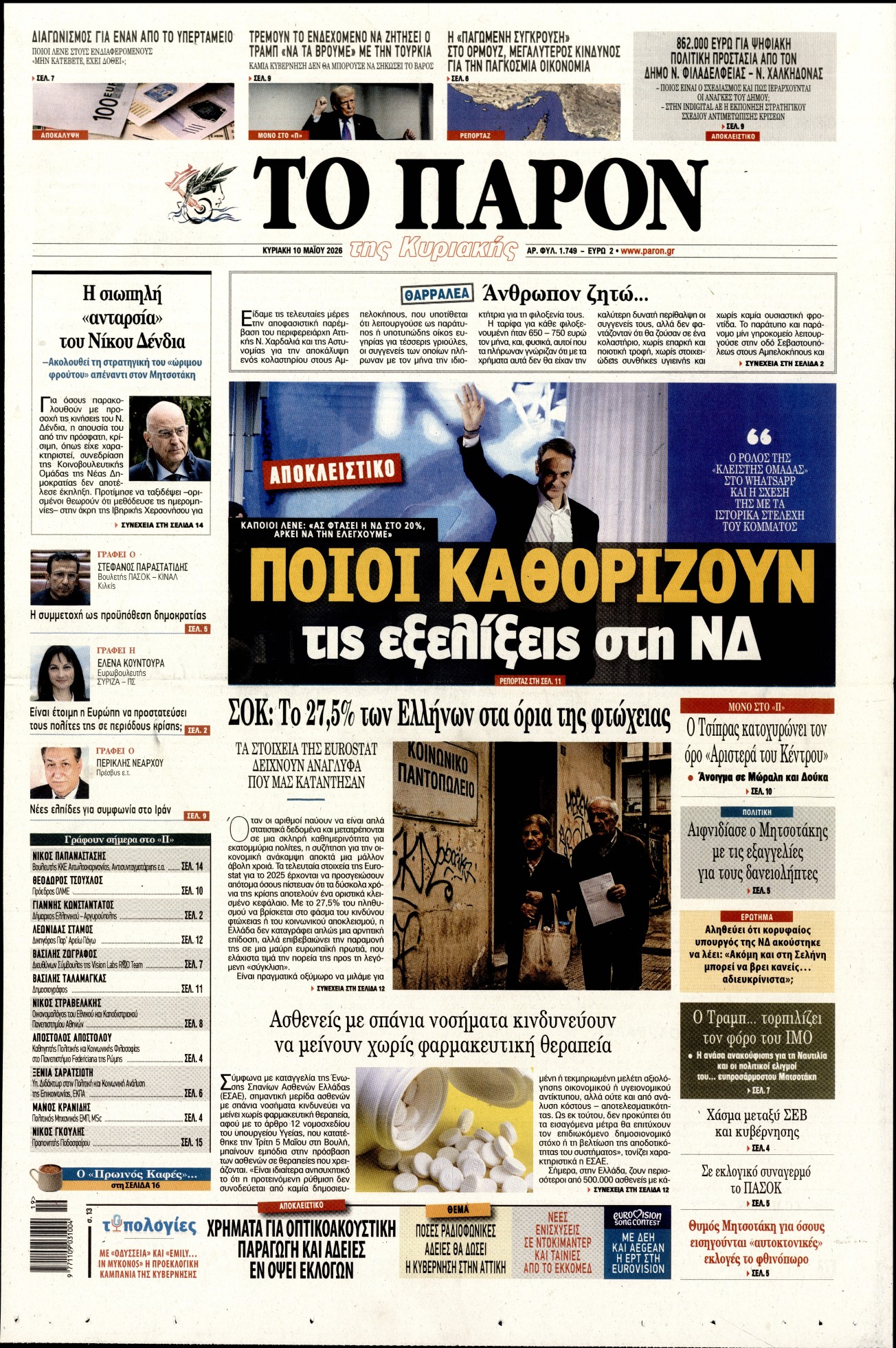 Πρωτοσέλιδο εφημερίδας