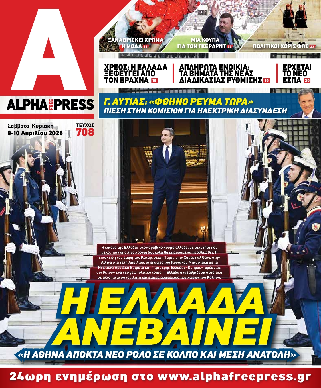 Πρωτοσέλιδο εφημερίδας