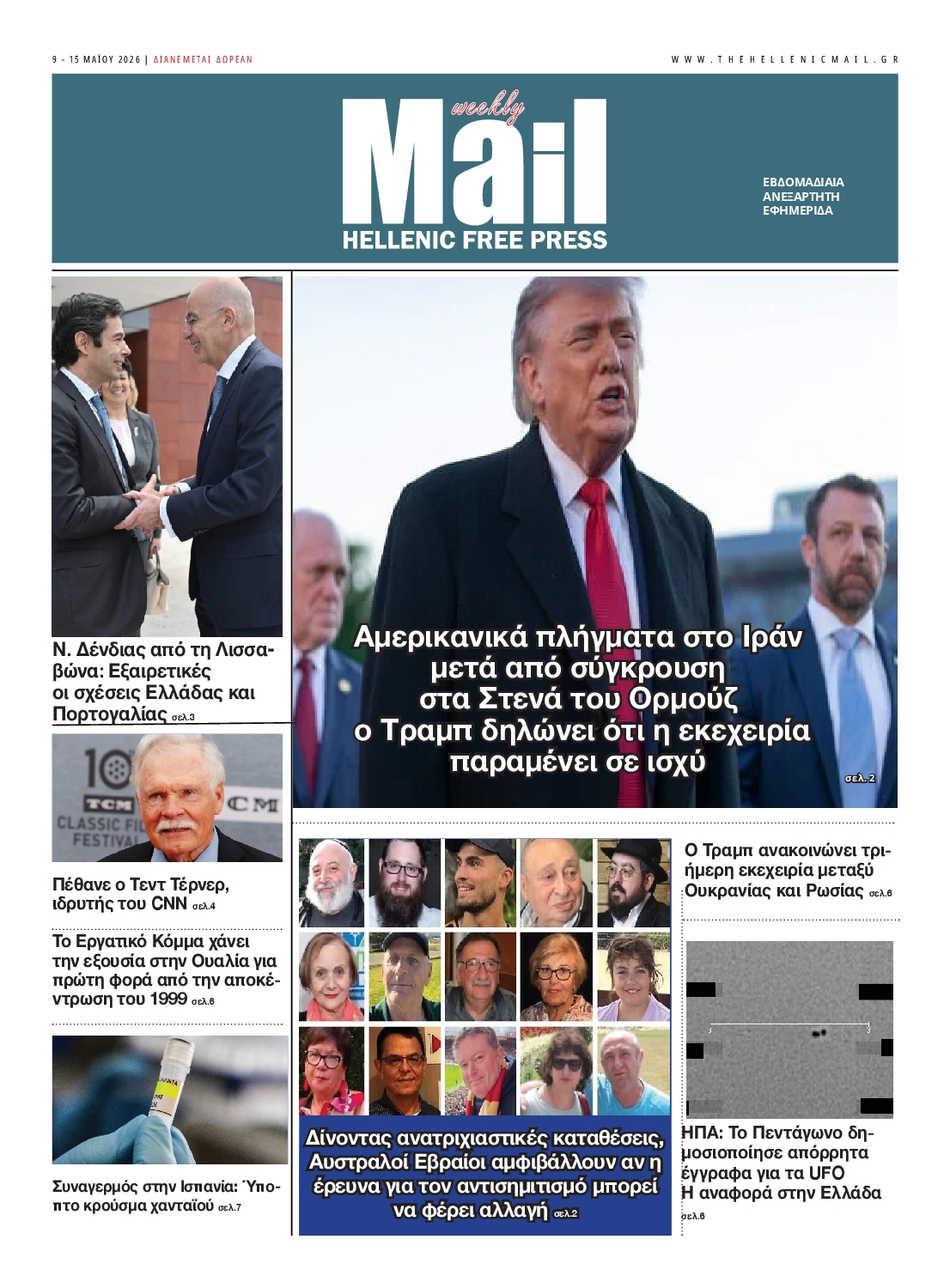 Πρωτοσέλιδο εφημερίδας