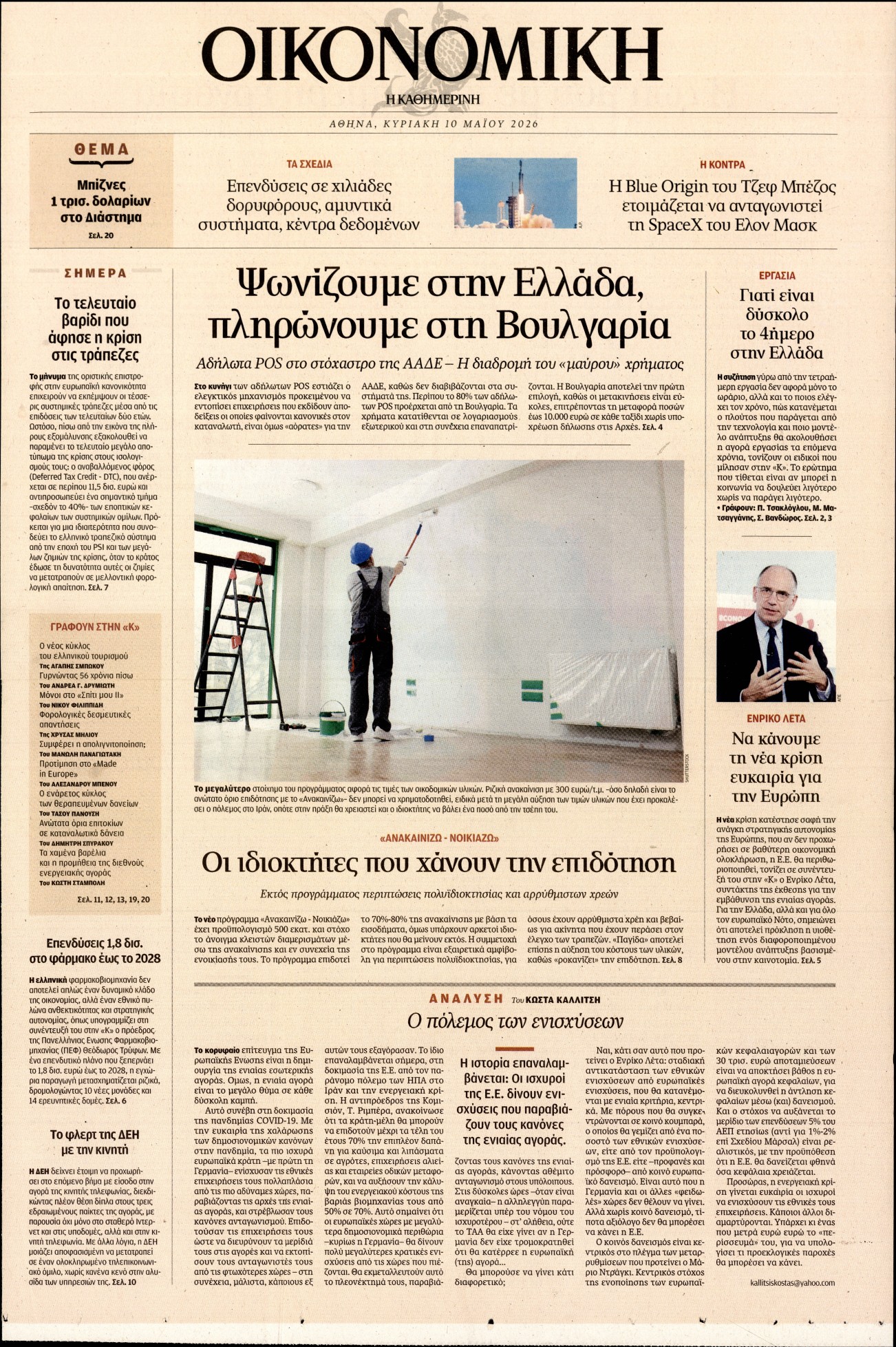 Πρωτοσέλιδο εφημερίδας