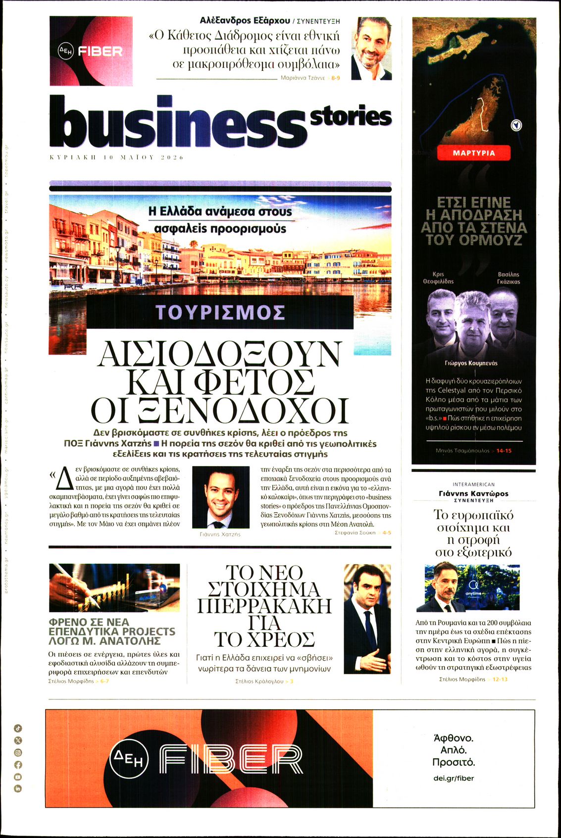 Πρωτοσέλιδο εφημερίδας