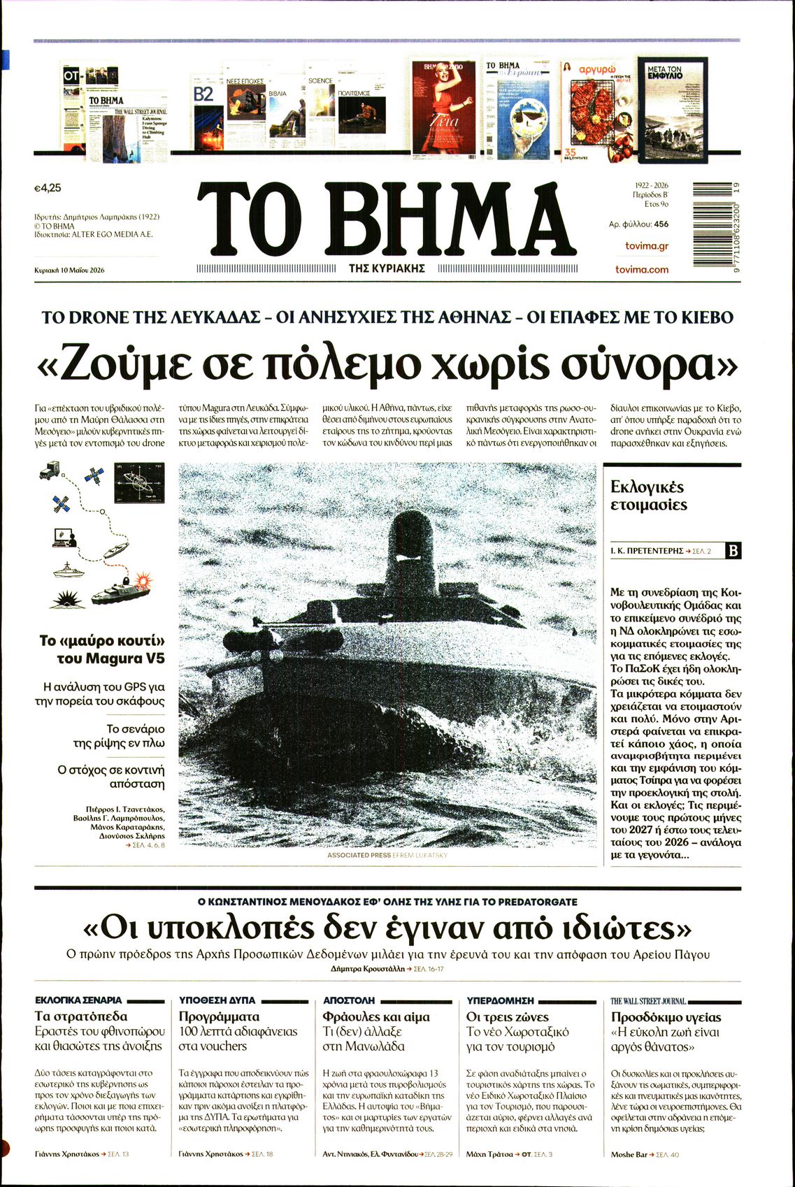 Πρωτοσέλιδο εφημερίδας