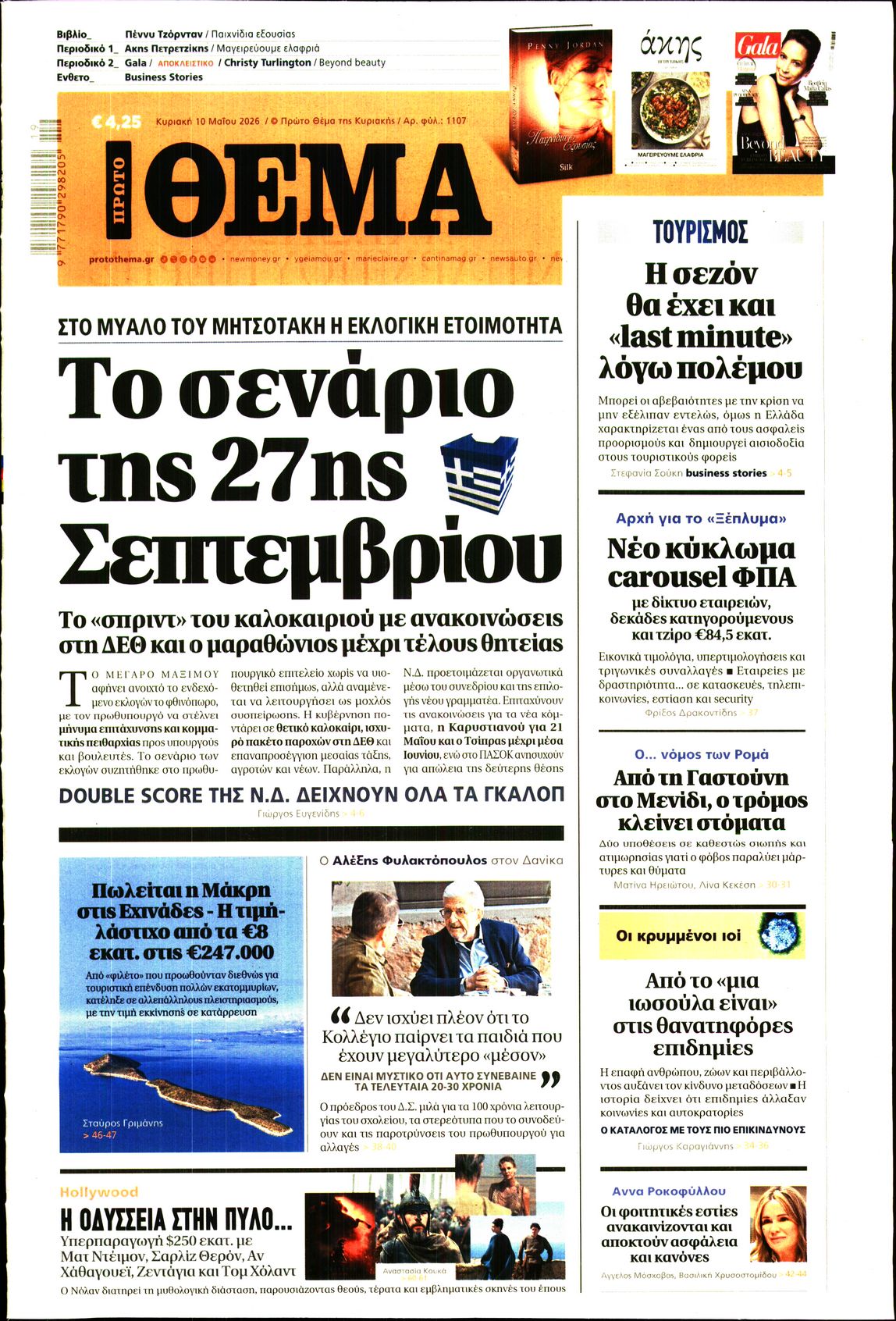 Πρωτοσέλιδο εφημερίδας