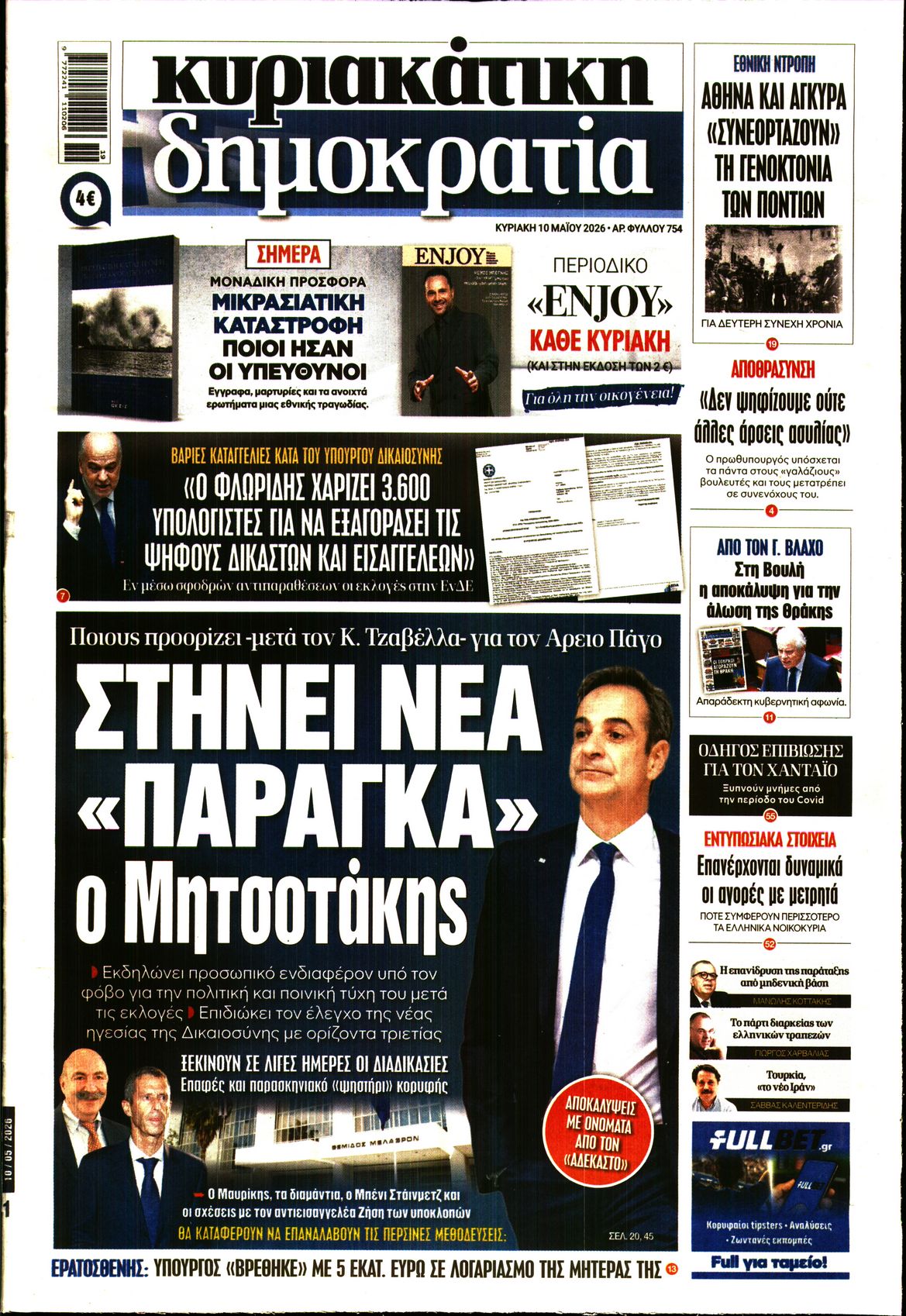 Πρωτοσέλιδο εφημερίδας