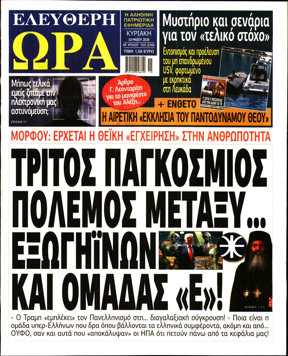 Πρωτοσέλιδο εφημερίδας