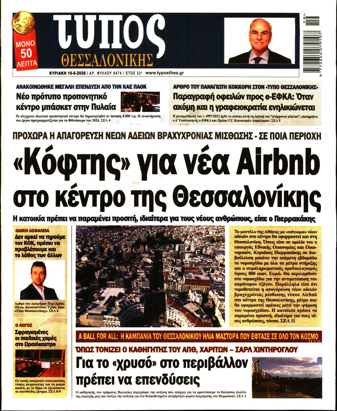 Πρωτοσέλιδο εφημερίδας