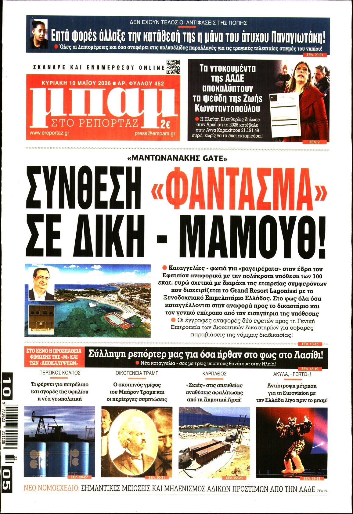 Πρωτοσέλιδο εφημερίδας