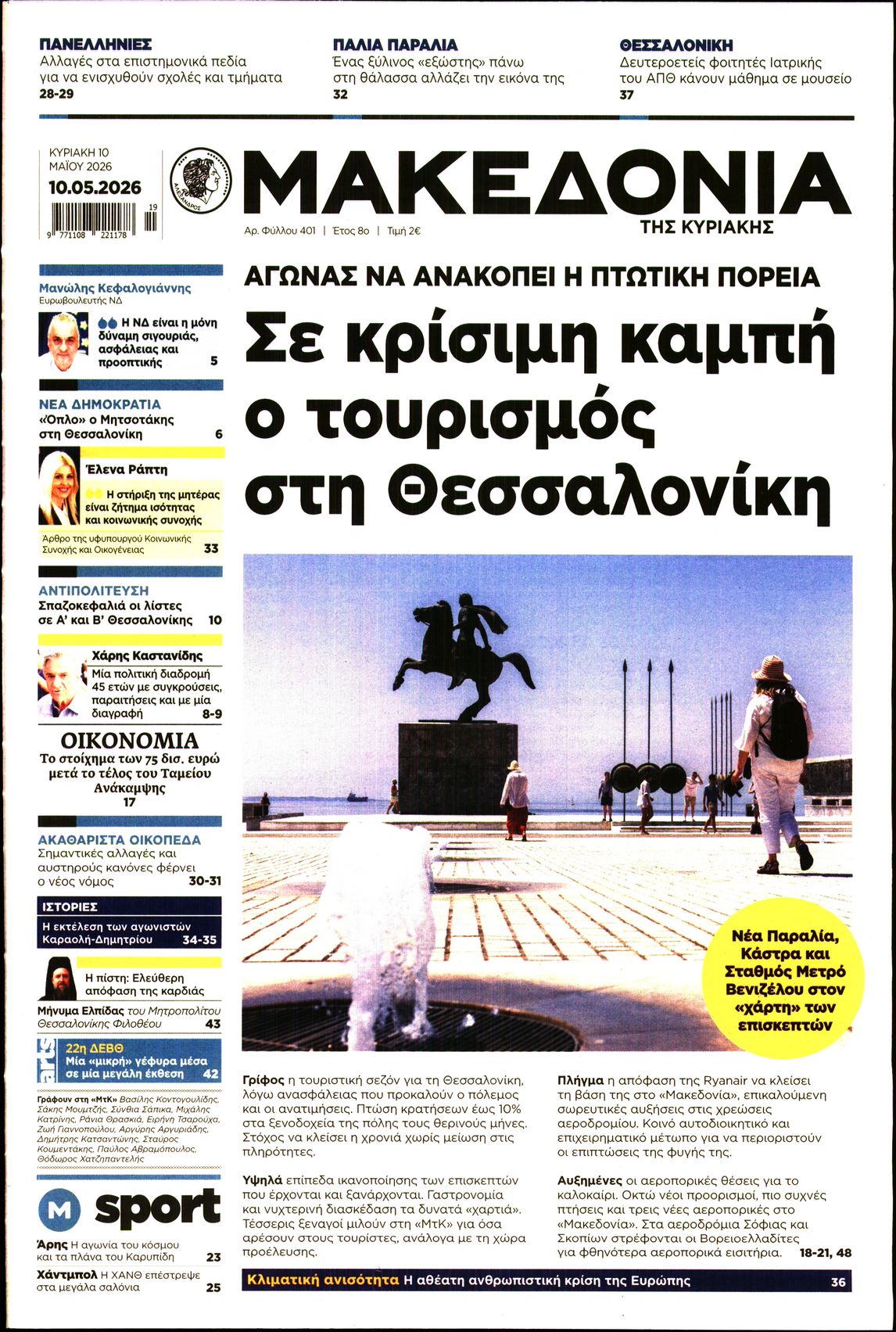 Πρωτοσέλιδο εφημερίδας