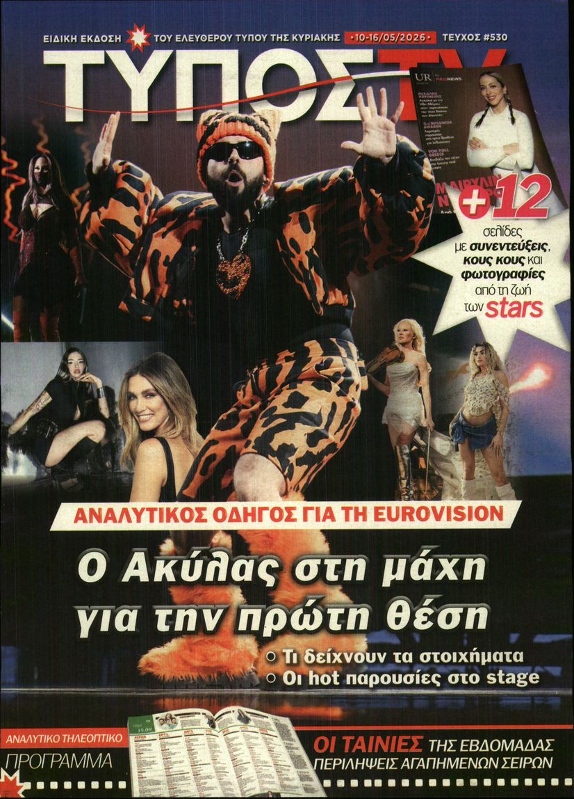 Πρωτοσέλιδο εφημερίδας