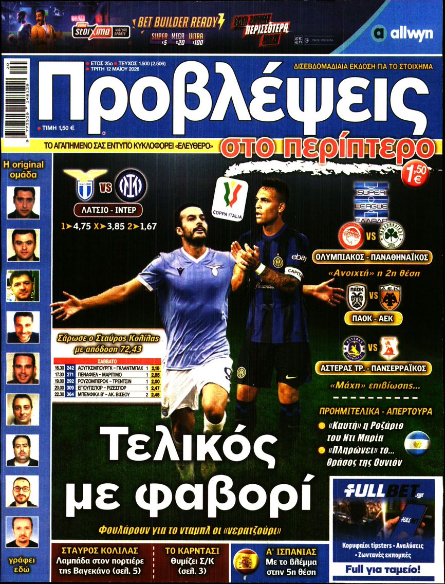 Πρωτοσέλιδο εφημερίδας