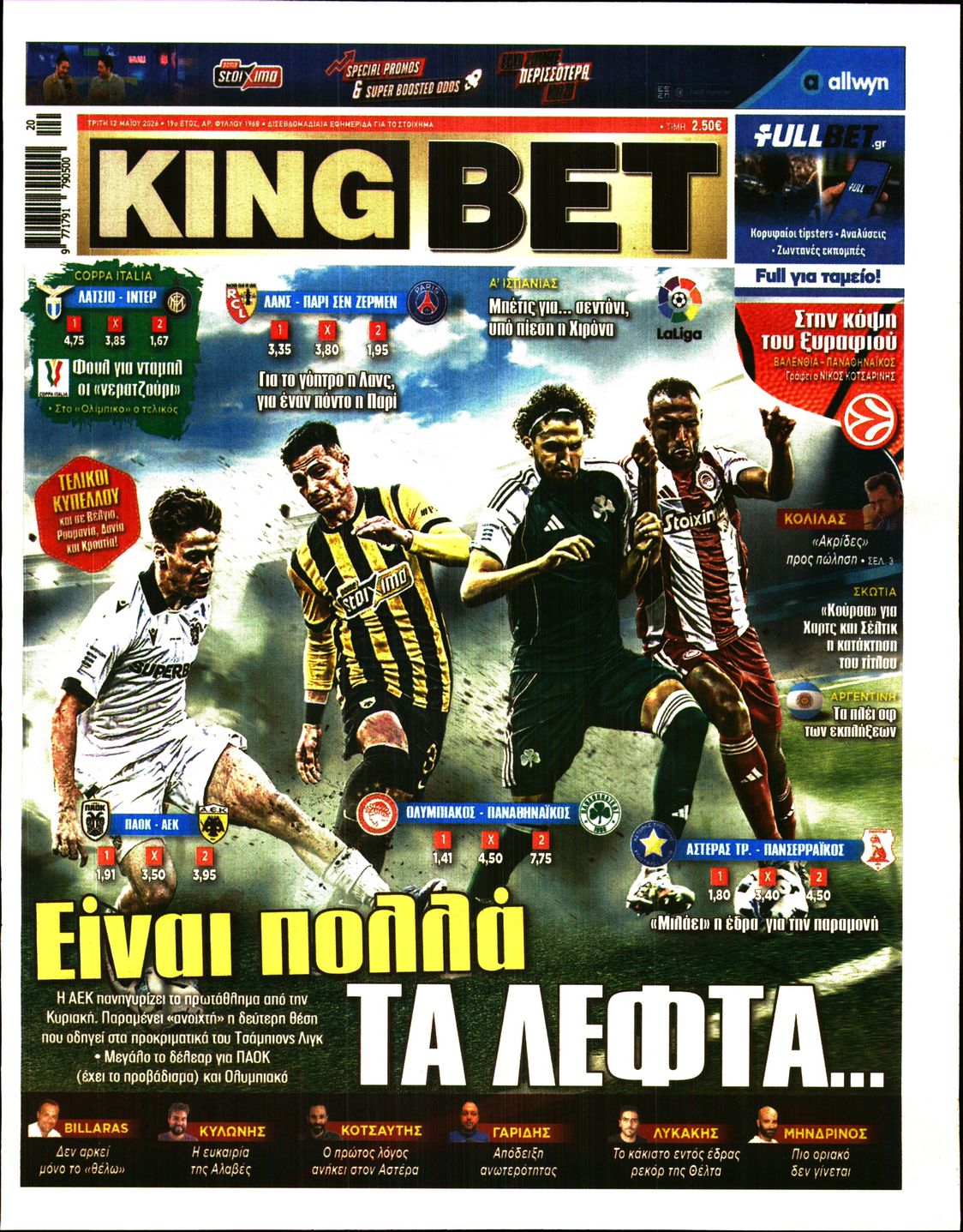 Πρωτοσέλιδο εφημερίδας