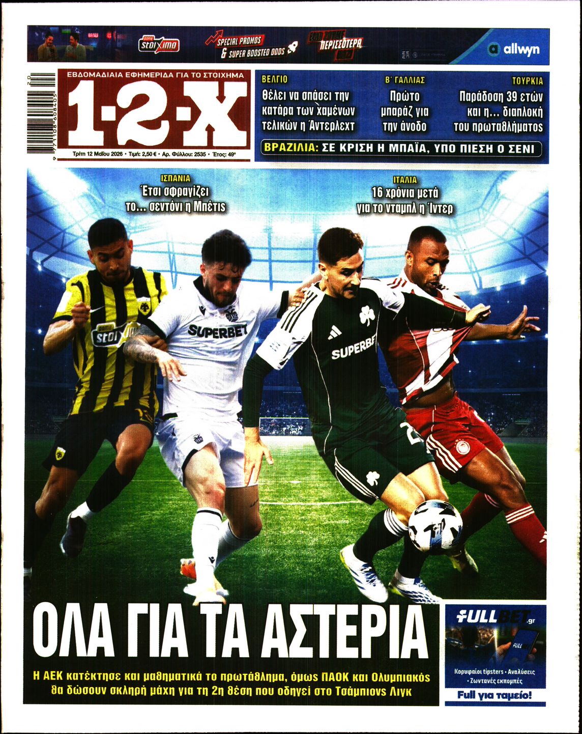 Πρωτοσέλιδο εφημερίδας