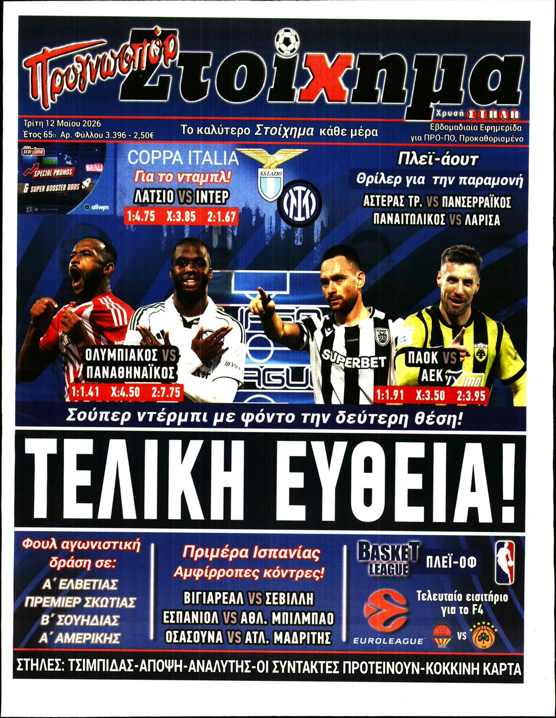 Πρωτοσέλιδο εφημερίδας