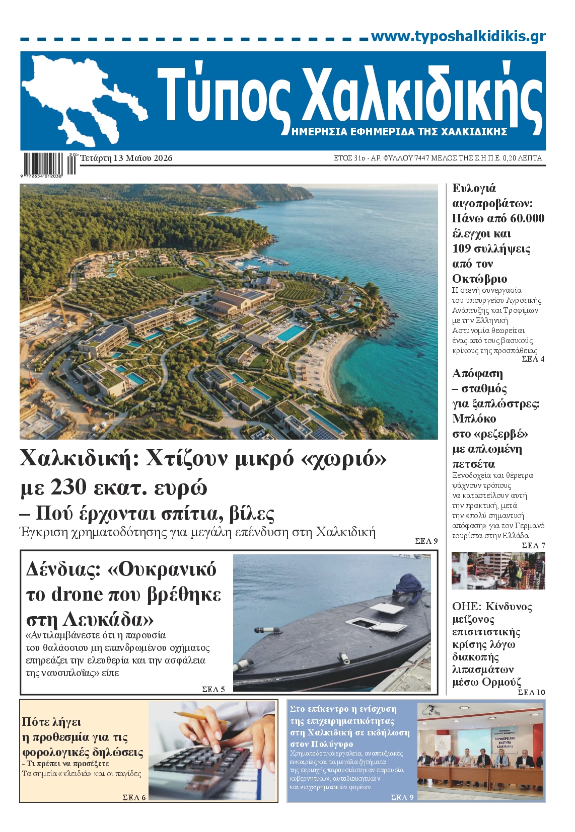 Πρωτοσέλιδο εφημερίδας