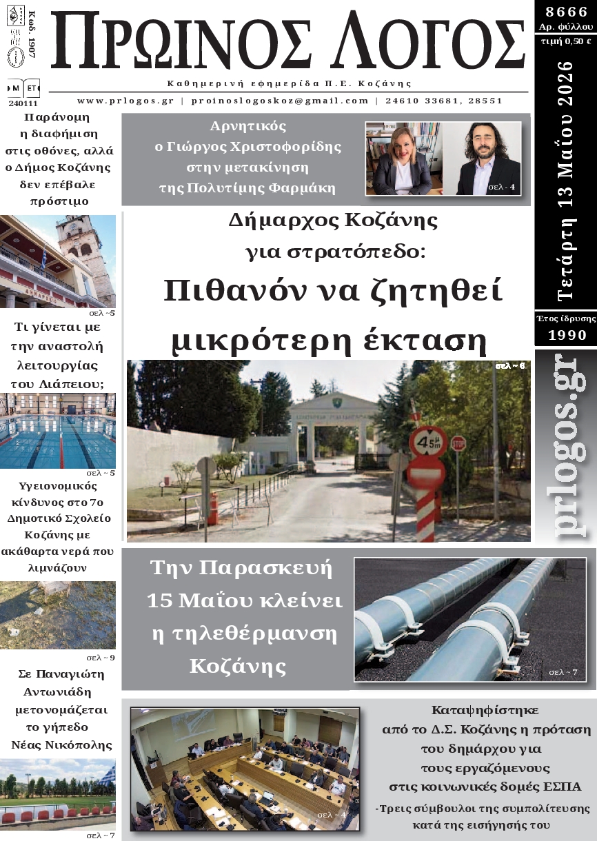 Πρωτοσέλιδο εφημερίδας