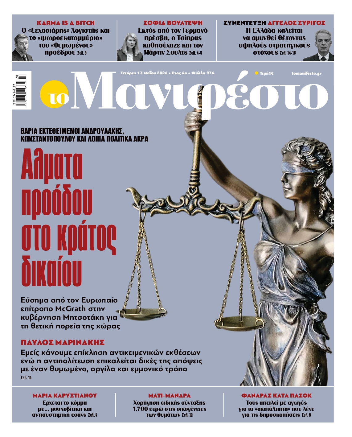 Πρωτοσέλιδο εφημερίδας
