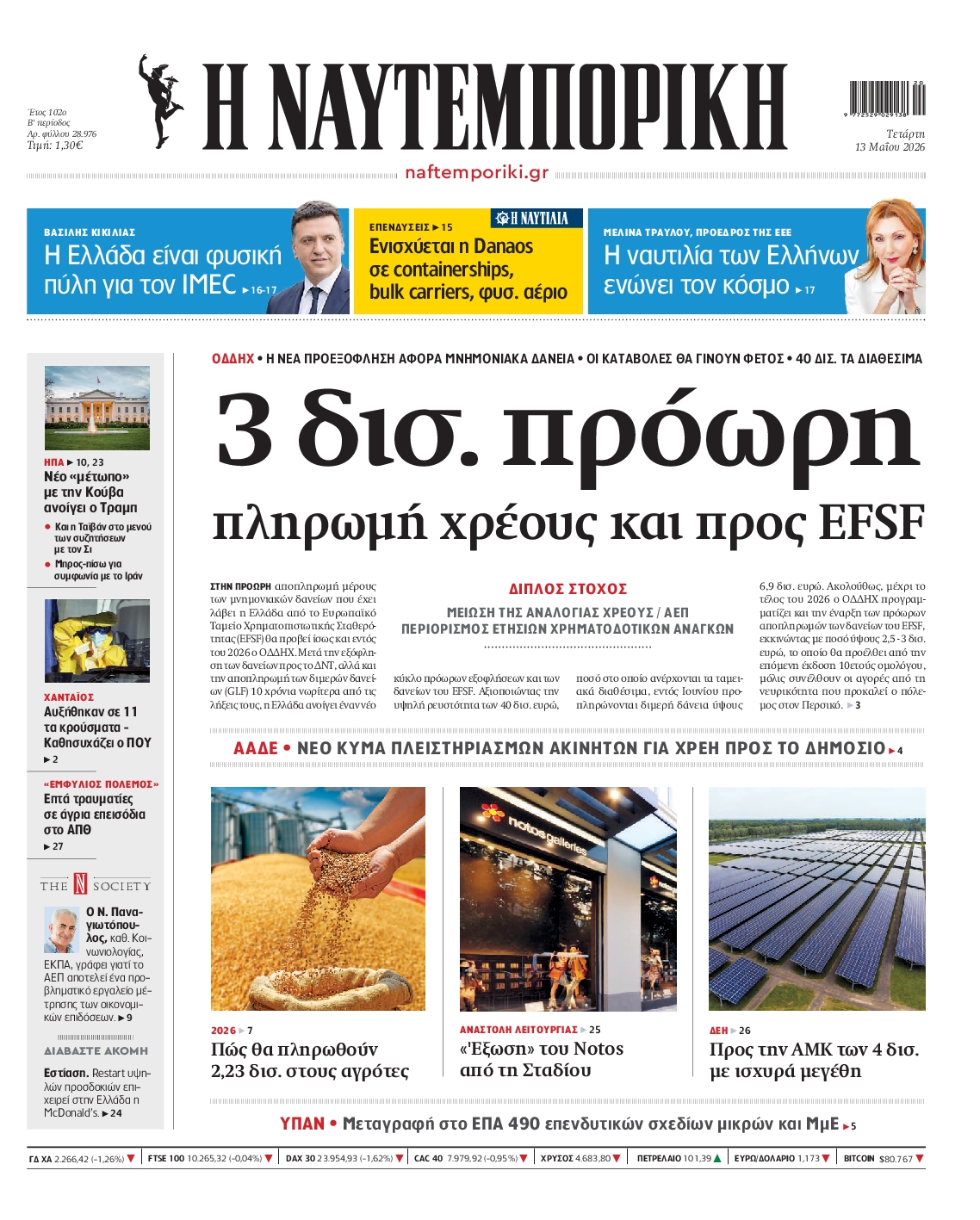 Πρωτοσέλιδο εφημερίδας