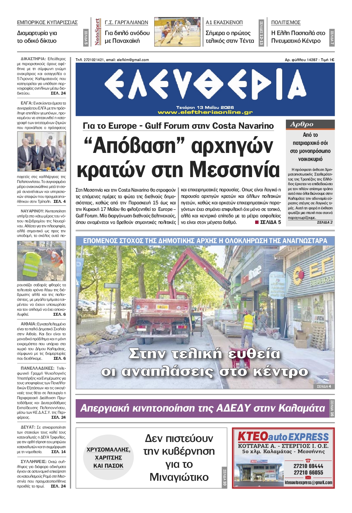 Πρωτοσέλιδο εφημερίδας