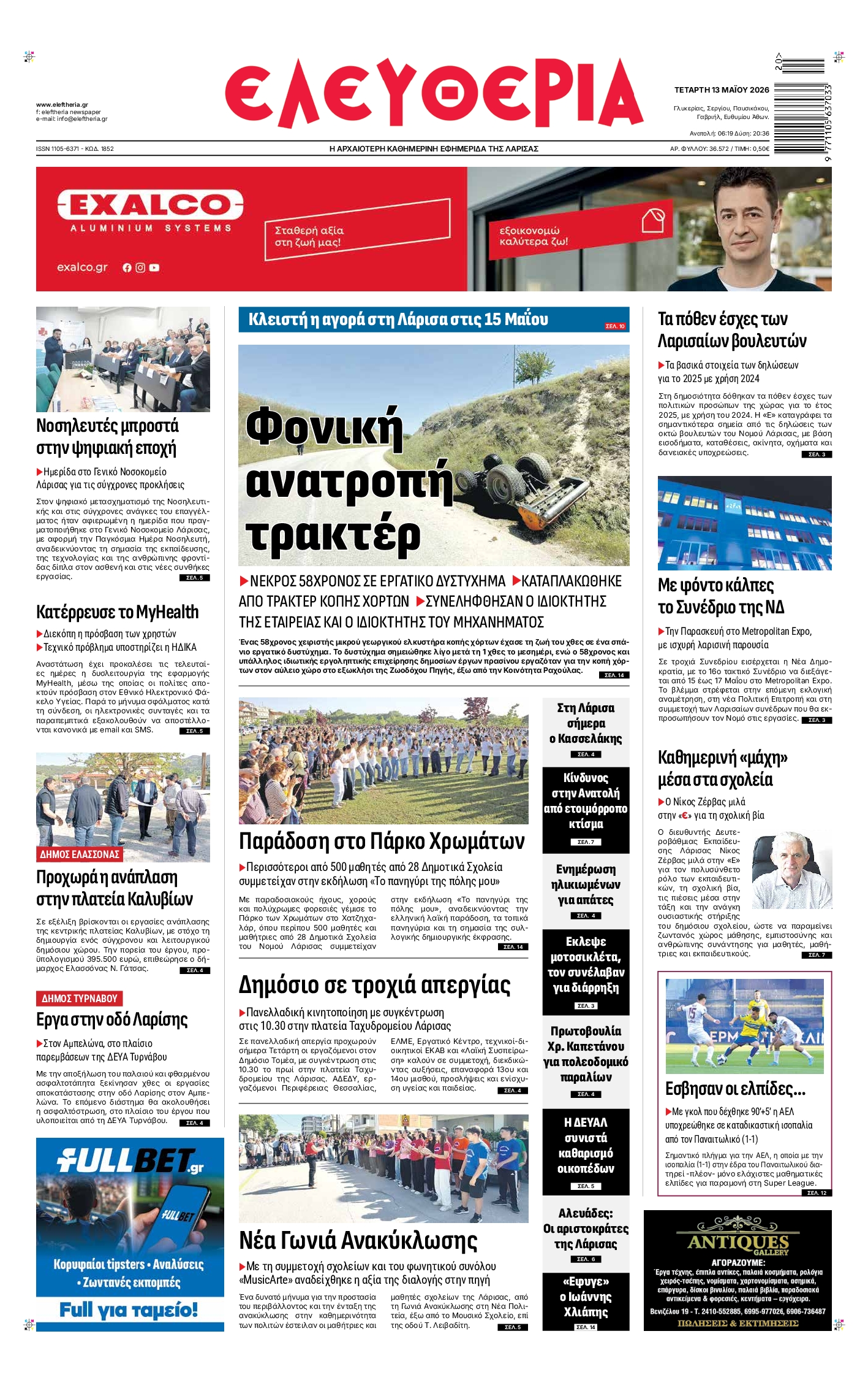 Πρωτοσέλιδο εφημερίδας