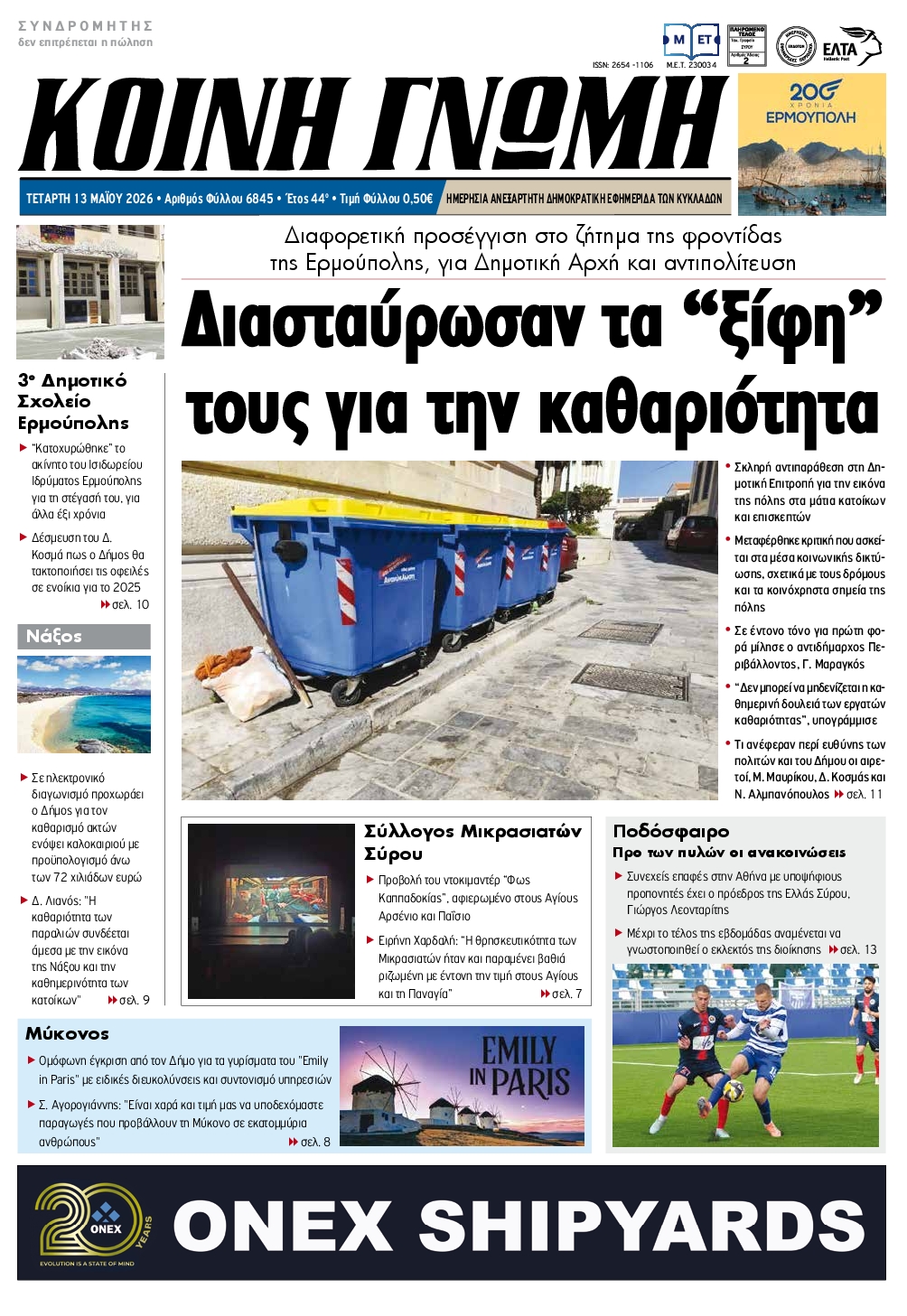 Πρωτοσέλιδο εφημερίδας