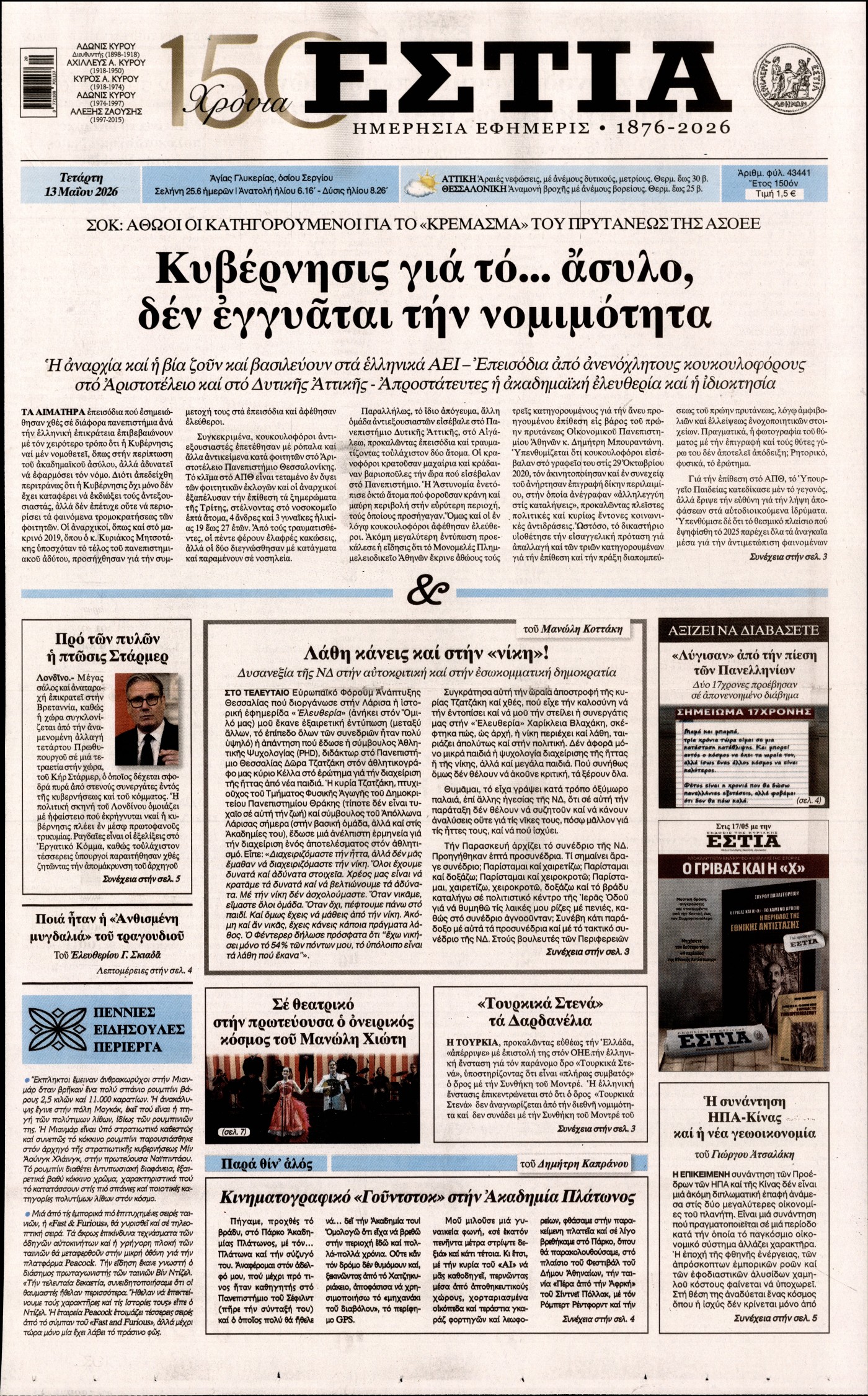 Πρωτοσέλιδο εφημερίδας
